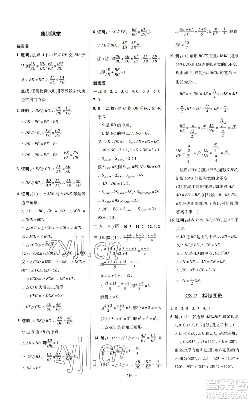 陜西人民教育出版社2022秋季綜合應(yīng)用創(chuàng)新題典中點(diǎn)提分練習(xí)冊(cè)九年級(jí)上冊(cè)數(shù)學(xué)華師大版參考答案