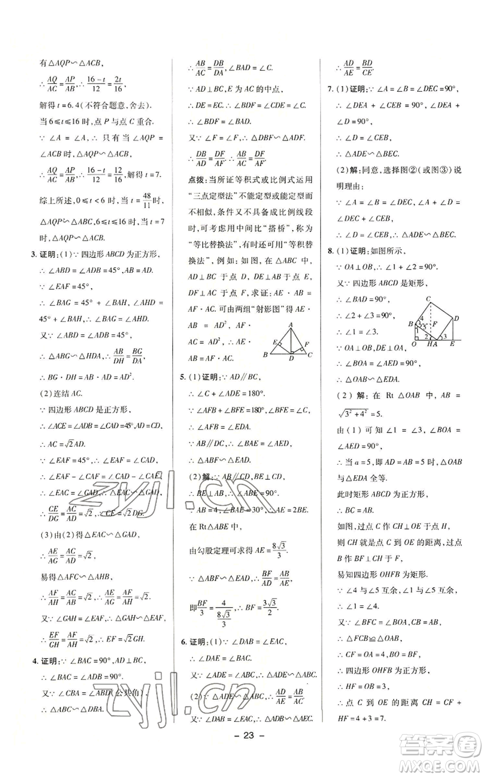 陜西人民教育出版社2022秋季綜合應(yīng)用創(chuàng)新題典中點(diǎn)提分練習(xí)冊(cè)九年級(jí)上冊(cè)數(shù)學(xué)華師大版參考答案