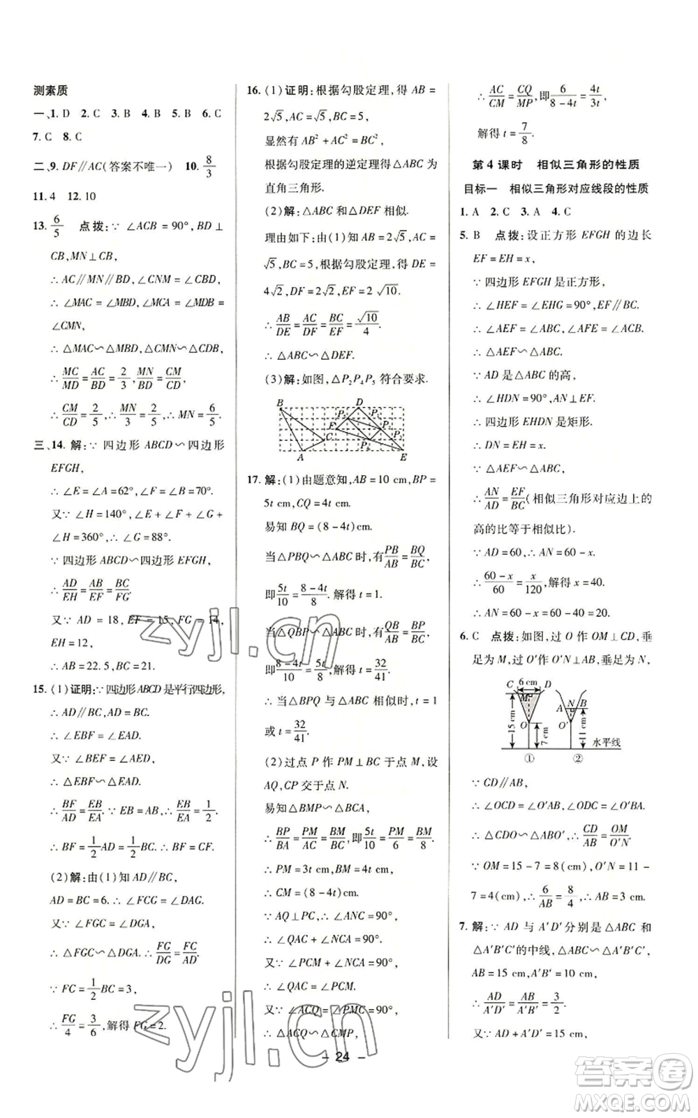 陜西人民教育出版社2022秋季綜合應(yīng)用創(chuàng)新題典中點(diǎn)提分練習(xí)冊(cè)九年級(jí)上冊(cè)數(shù)學(xué)華師大版參考答案