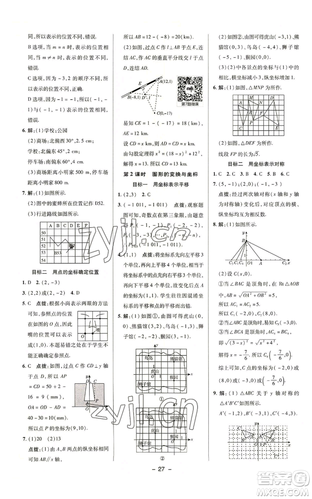 陜西人民教育出版社2022秋季綜合應(yīng)用創(chuàng)新題典中點(diǎn)提分練習(xí)冊(cè)九年級(jí)上冊(cè)數(shù)學(xué)華師大版參考答案