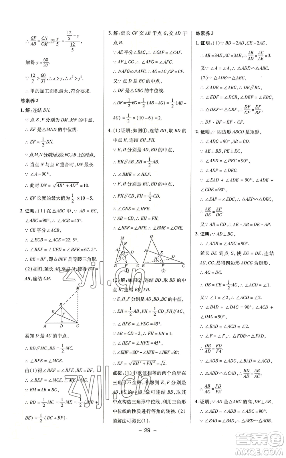 陜西人民教育出版社2022秋季綜合應(yīng)用創(chuàng)新題典中點(diǎn)提分練習(xí)冊(cè)九年級(jí)上冊(cè)數(shù)學(xué)華師大版參考答案