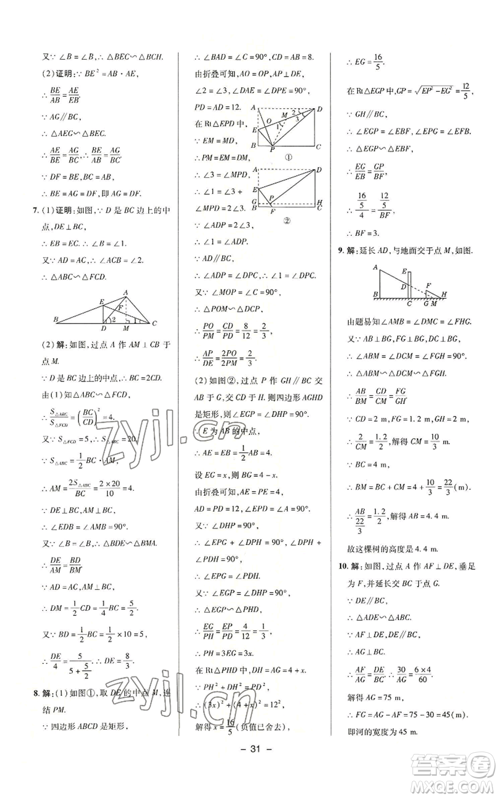 陜西人民教育出版社2022秋季綜合應(yīng)用創(chuàng)新題典中點(diǎn)提分練習(xí)冊(cè)九年級(jí)上冊(cè)數(shù)學(xué)華師大版參考答案