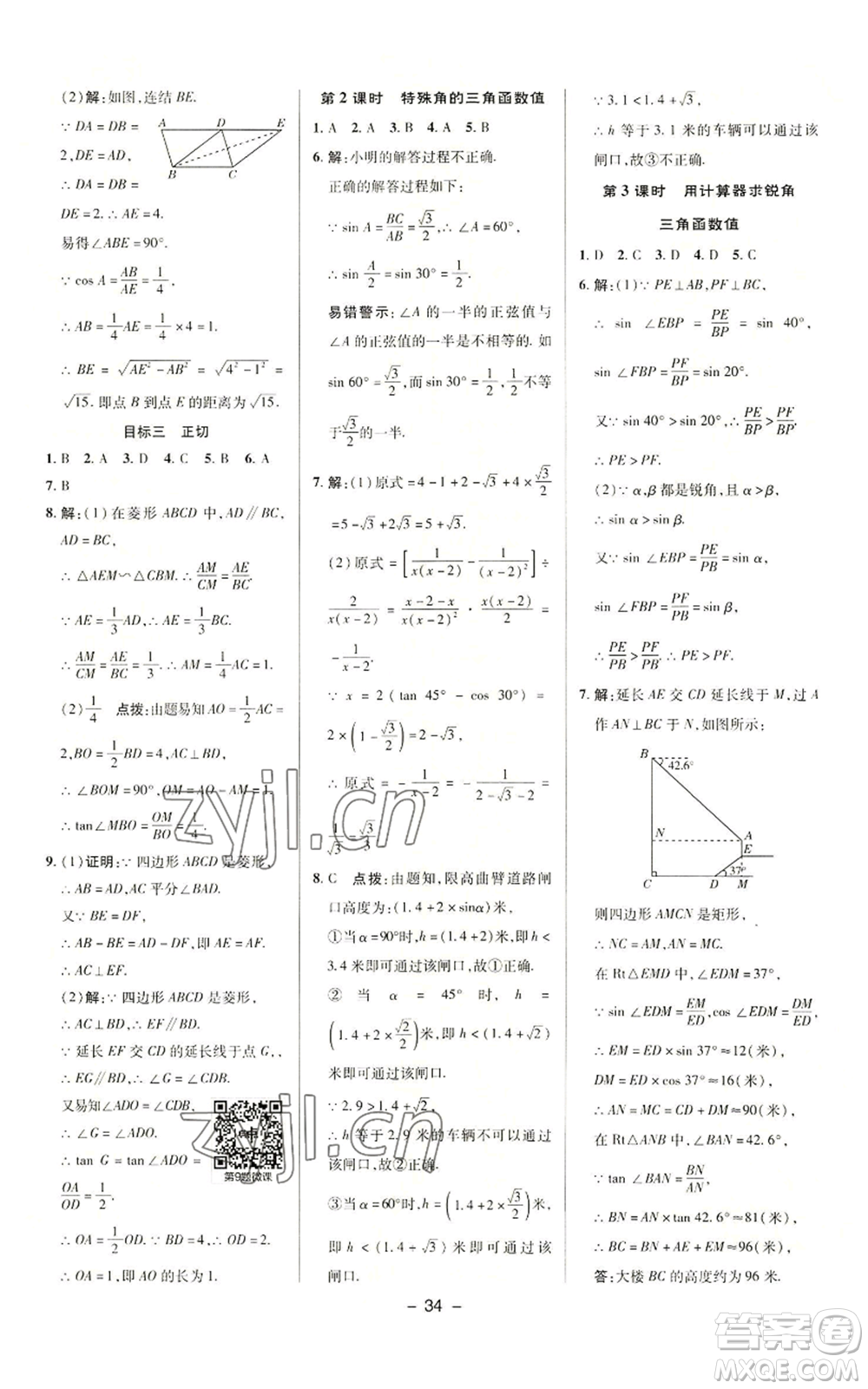 陜西人民教育出版社2022秋季綜合應(yīng)用創(chuàng)新題典中點(diǎn)提分練習(xí)冊(cè)九年級(jí)上冊(cè)數(shù)學(xué)華師大版參考答案