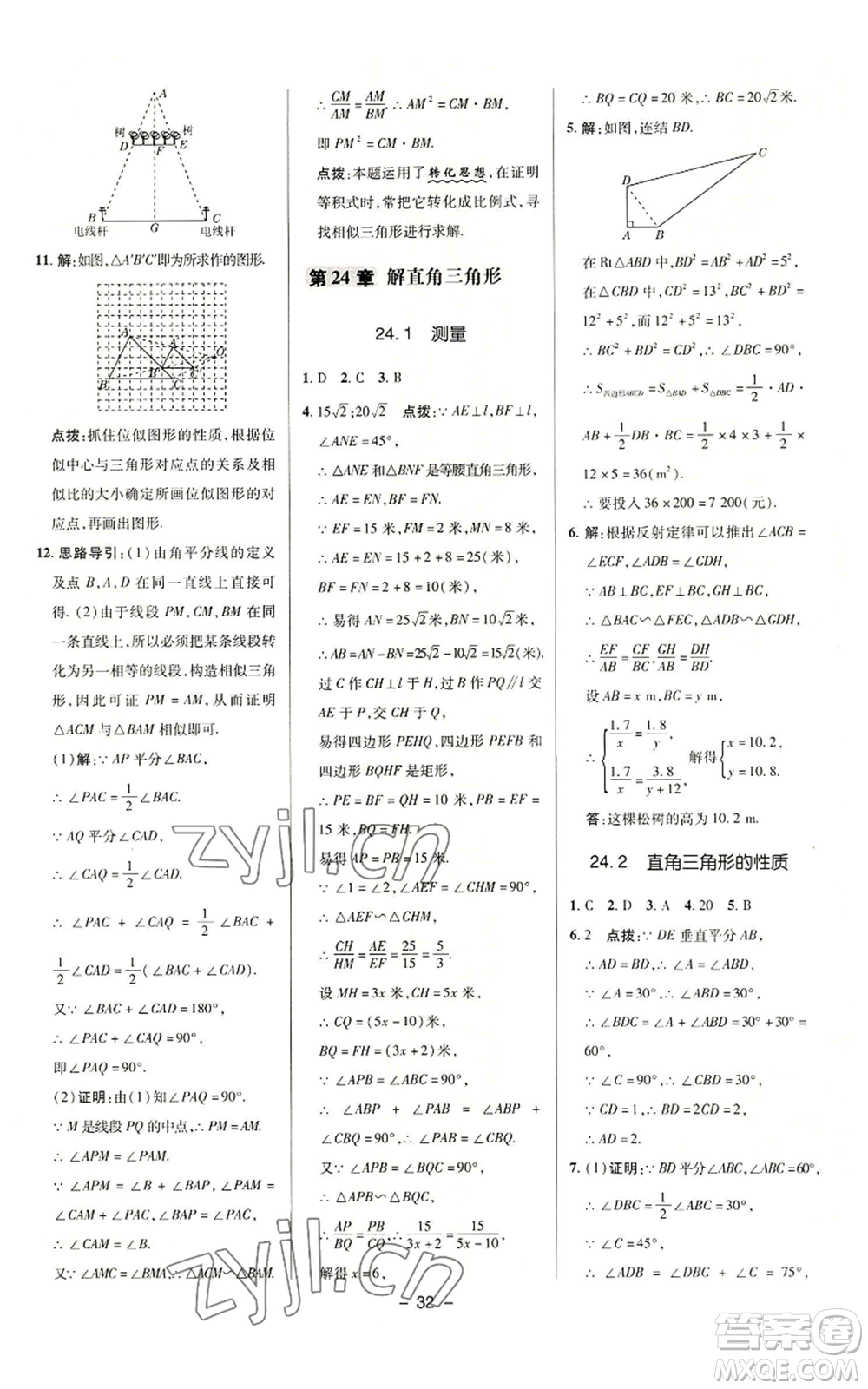 陜西人民教育出版社2022秋季綜合應(yīng)用創(chuàng)新題典中點(diǎn)提分練習(xí)冊(cè)九年級(jí)上冊(cè)數(shù)學(xué)華師大版參考答案