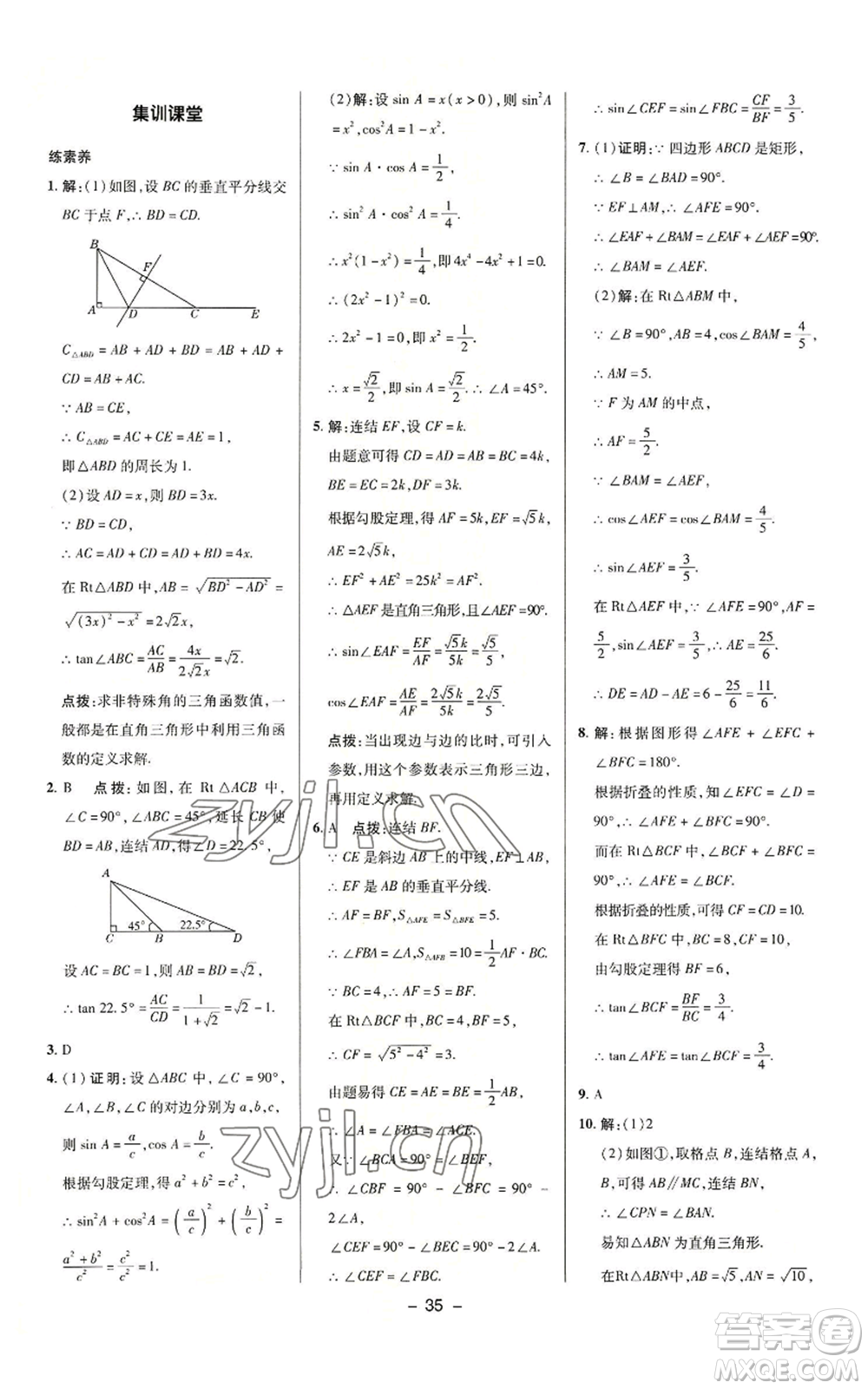 陜西人民教育出版社2022秋季綜合應(yīng)用創(chuàng)新題典中點(diǎn)提分練習(xí)冊(cè)九年級(jí)上冊(cè)數(shù)學(xué)華師大版參考答案