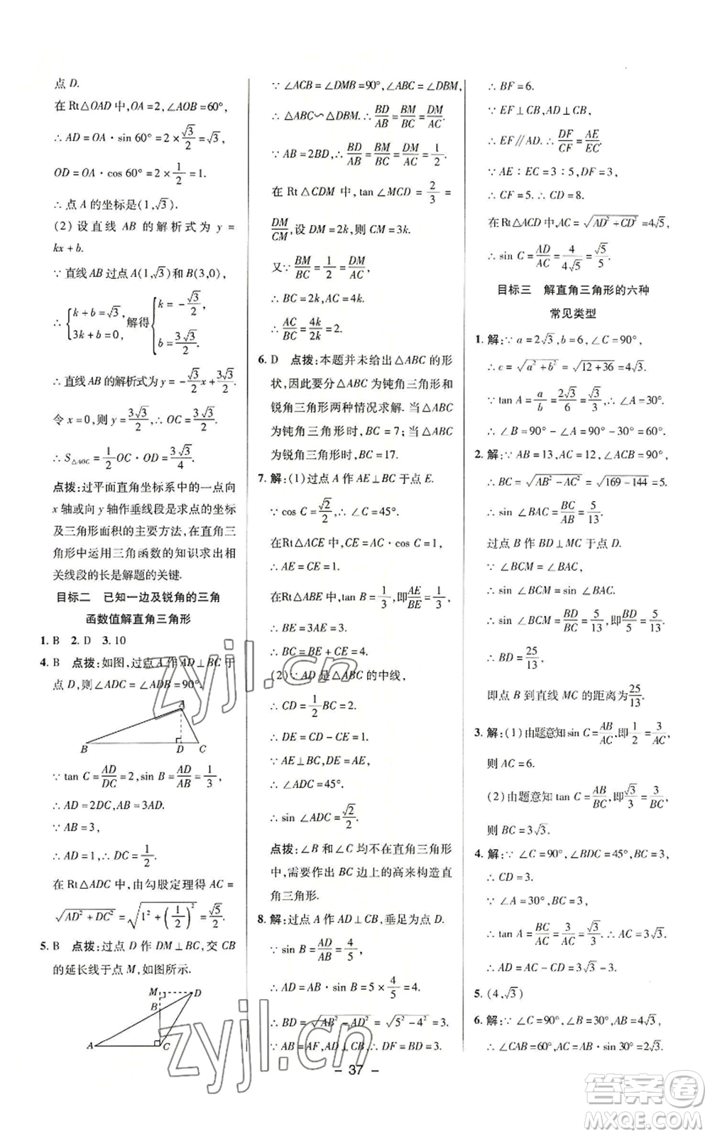 陜西人民教育出版社2022秋季綜合應(yīng)用創(chuàng)新題典中點(diǎn)提分練習(xí)冊(cè)九年級(jí)上冊(cè)數(shù)學(xué)華師大版參考答案
