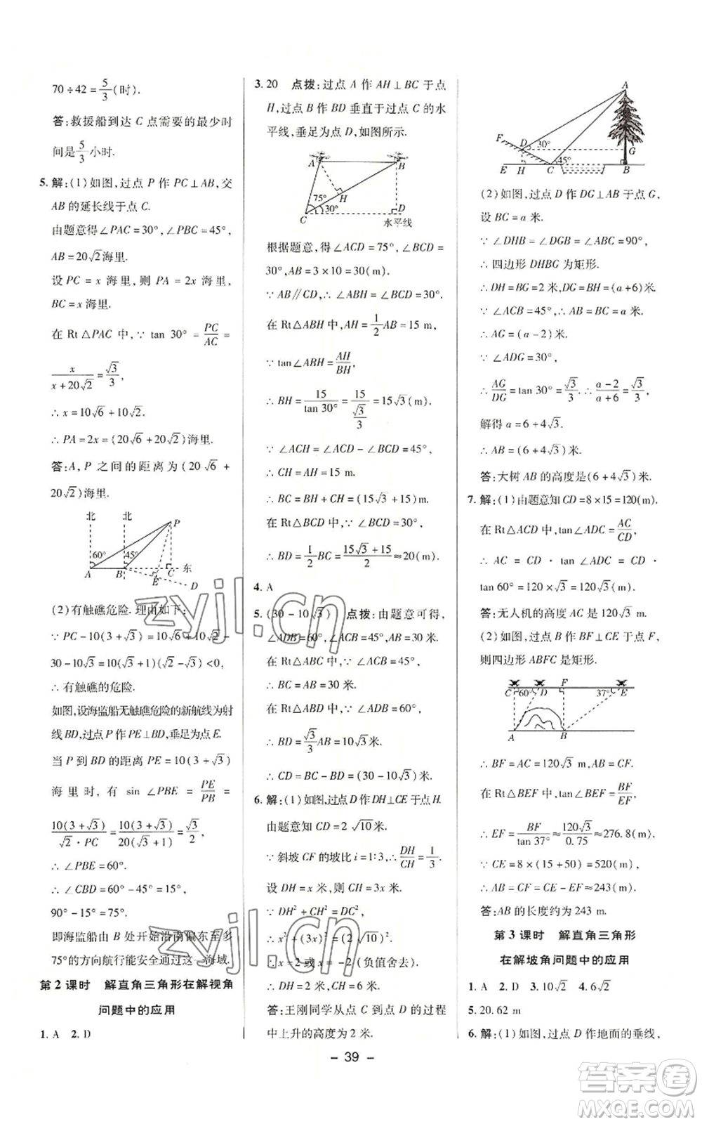 陜西人民教育出版社2022秋季綜合應(yīng)用創(chuàng)新題典中點(diǎn)提分練習(xí)冊(cè)九年級(jí)上冊(cè)數(shù)學(xué)華師大版參考答案