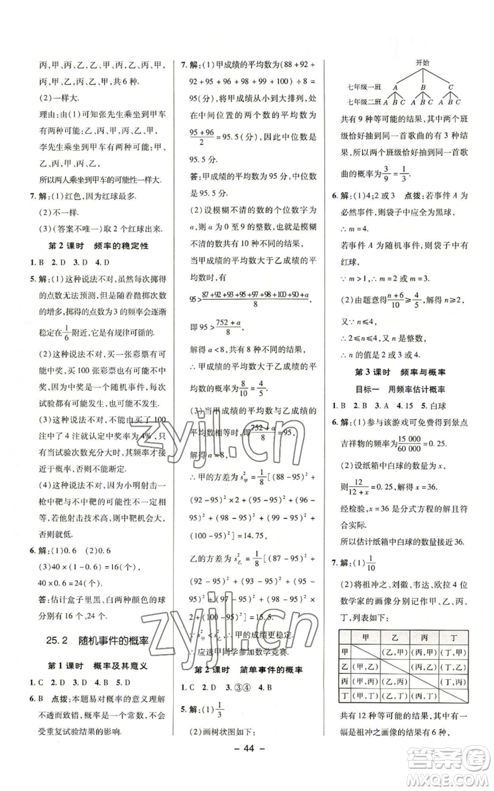 陜西人民教育出版社2022秋季綜合應(yīng)用創(chuàng)新題典中點(diǎn)提分練習(xí)冊(cè)九年級(jí)上冊(cè)數(shù)學(xué)華師大版參考答案