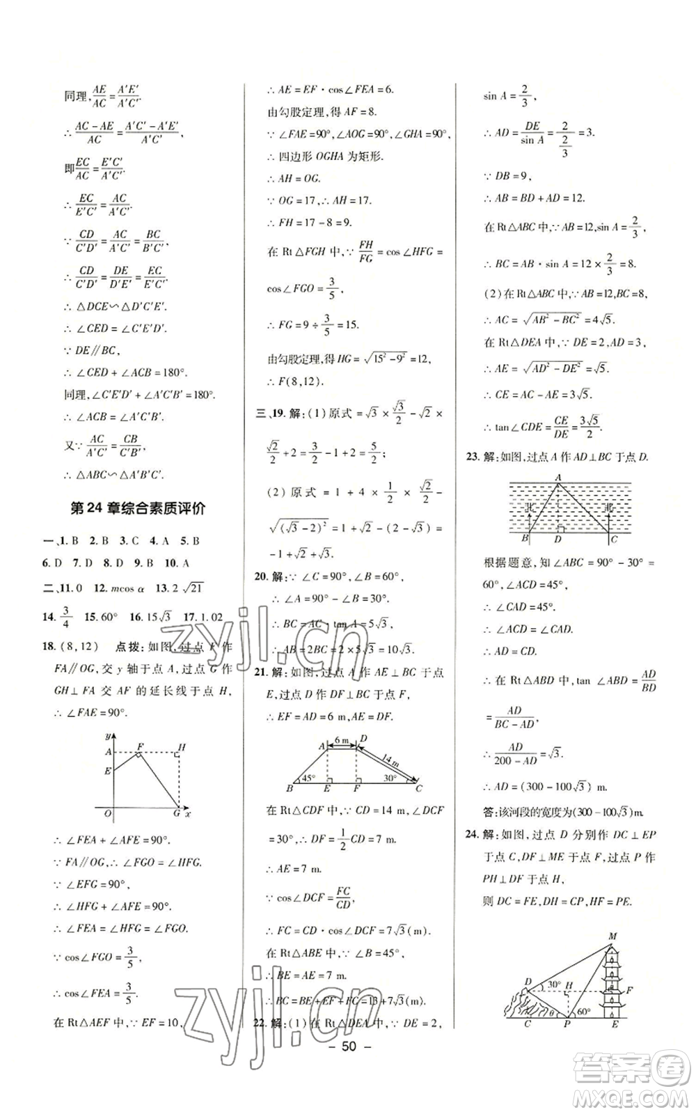 陜西人民教育出版社2022秋季綜合應(yīng)用創(chuàng)新題典中點(diǎn)提分練習(xí)冊(cè)九年級(jí)上冊(cè)數(shù)學(xué)華師大版參考答案