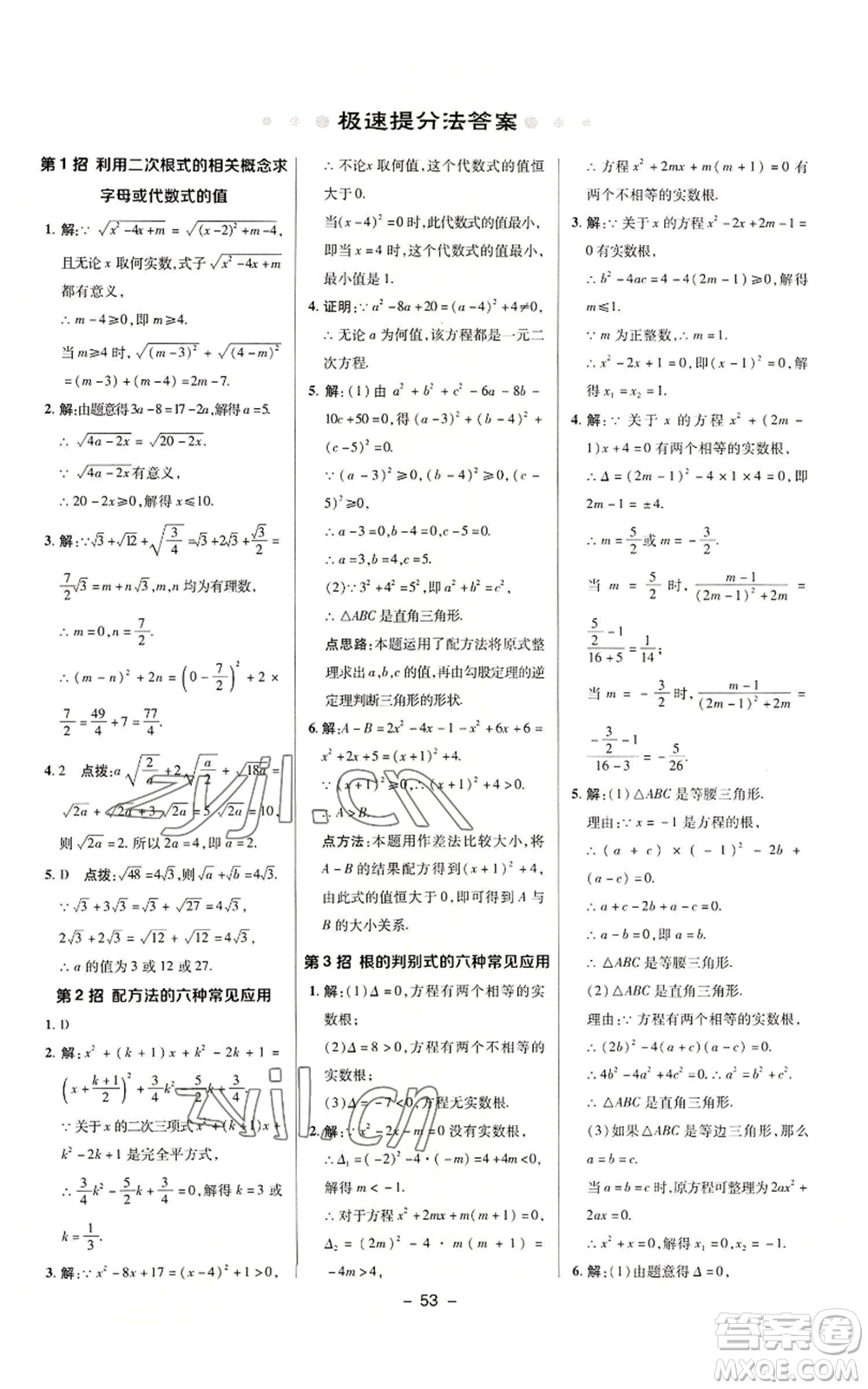 陜西人民教育出版社2022秋季綜合應(yīng)用創(chuàng)新題典中點(diǎn)提分練習(xí)冊(cè)九年級(jí)上冊(cè)數(shù)學(xué)華師大版參考答案