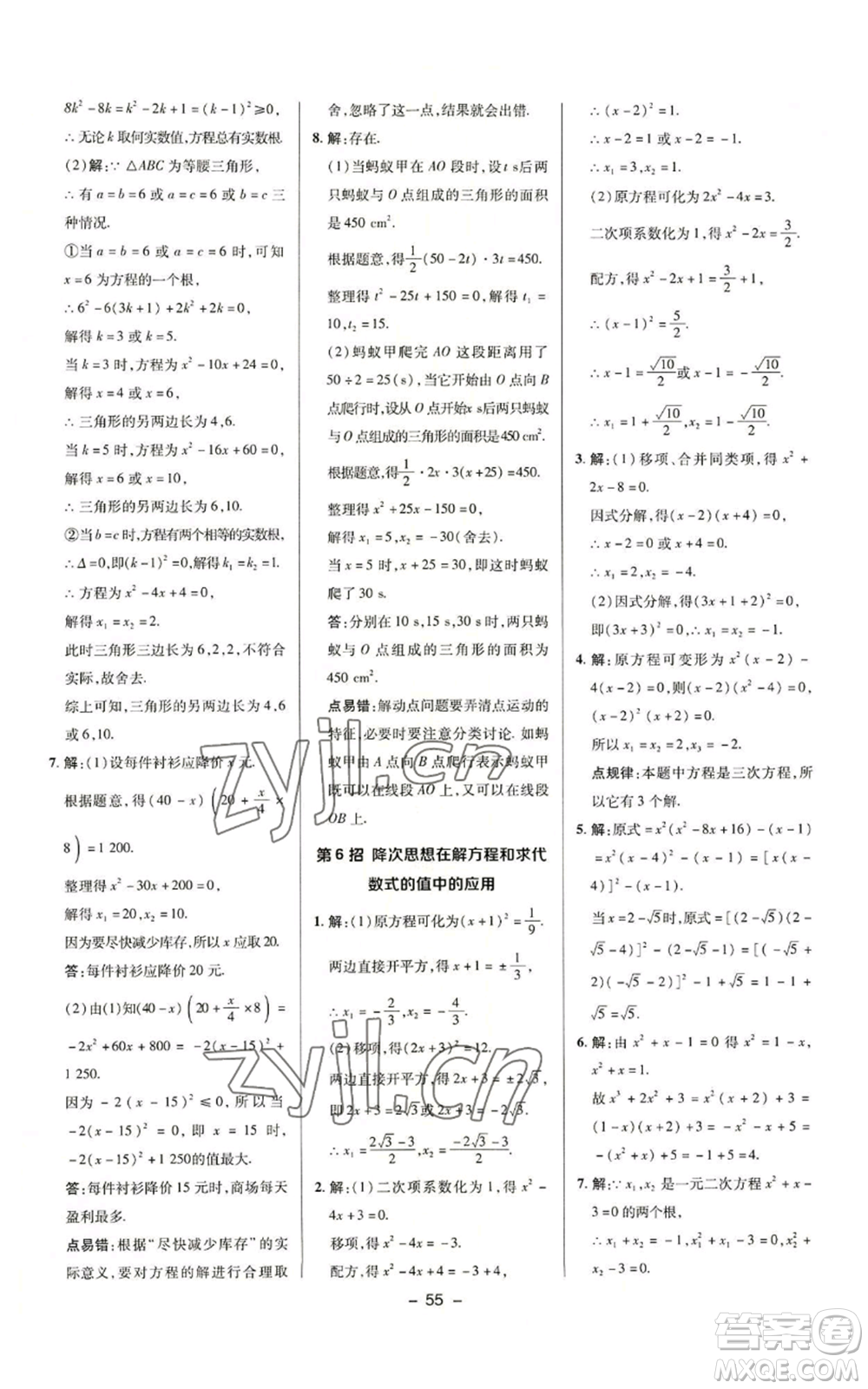 陜西人民教育出版社2022秋季綜合應(yīng)用創(chuàng)新題典中點(diǎn)提分練習(xí)冊(cè)九年級(jí)上冊(cè)數(shù)學(xué)華師大版參考答案
