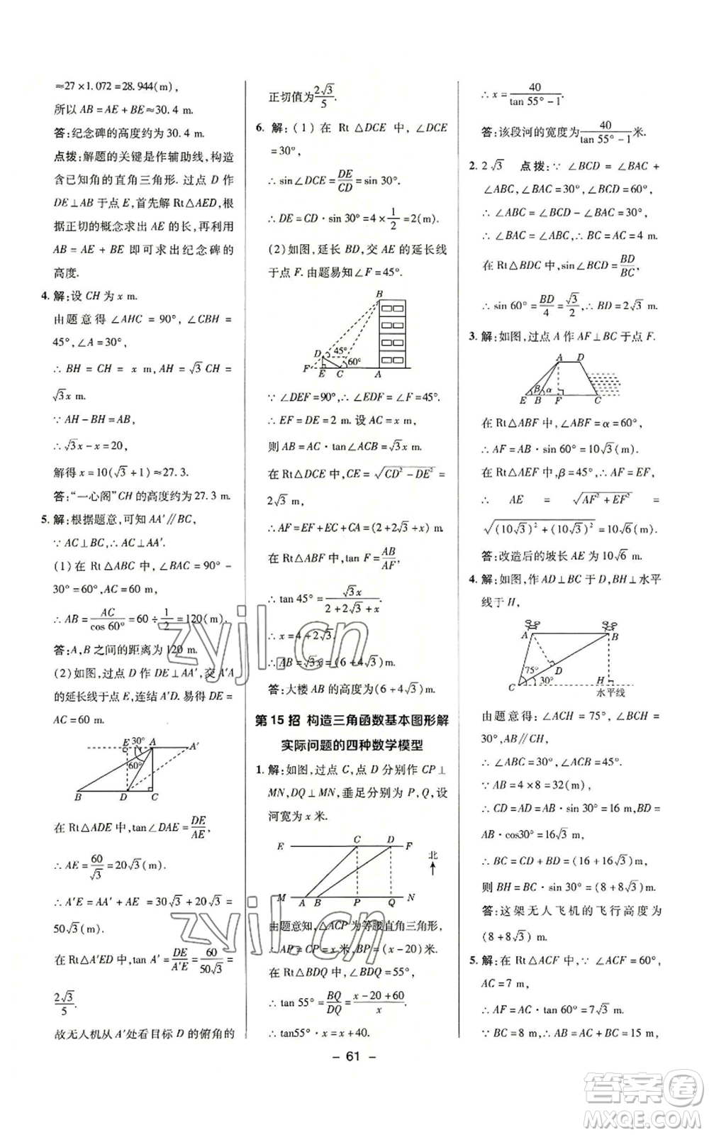 陜西人民教育出版社2022秋季綜合應(yīng)用創(chuàng)新題典中點(diǎn)提分練習(xí)冊(cè)九年級(jí)上冊(cè)數(shù)學(xué)華師大版參考答案