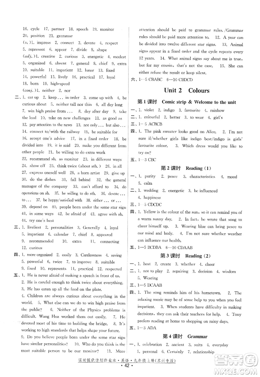 福建人民出版社2022課時(shí)提優(yōu)計(jì)劃作業(yè)本九年級(jí)英語上冊(cè)譯林版蘇州專版答案