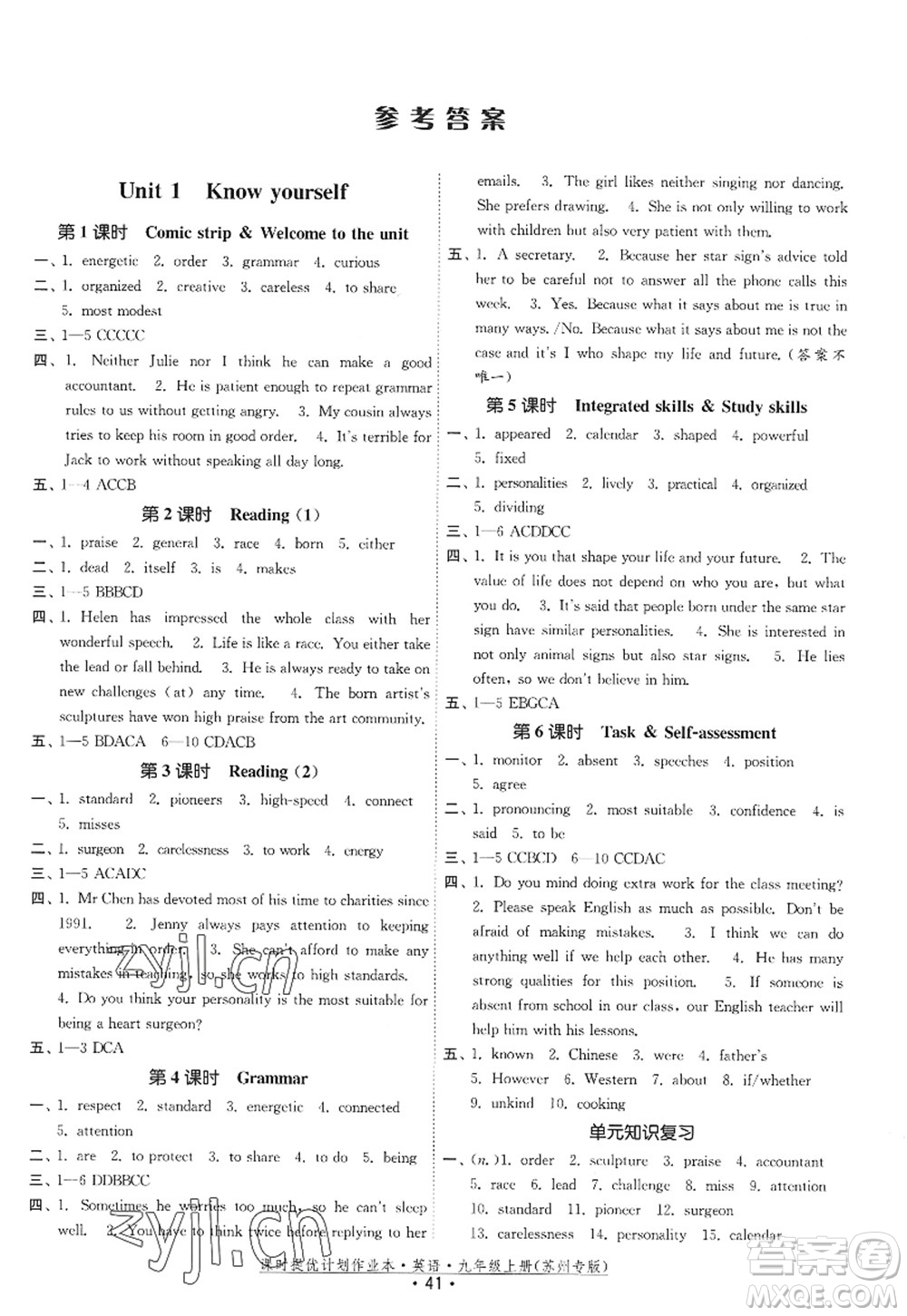 福建人民出版社2022課時(shí)提優(yōu)計(jì)劃作業(yè)本九年級(jí)英語上冊(cè)譯林版蘇州專版答案