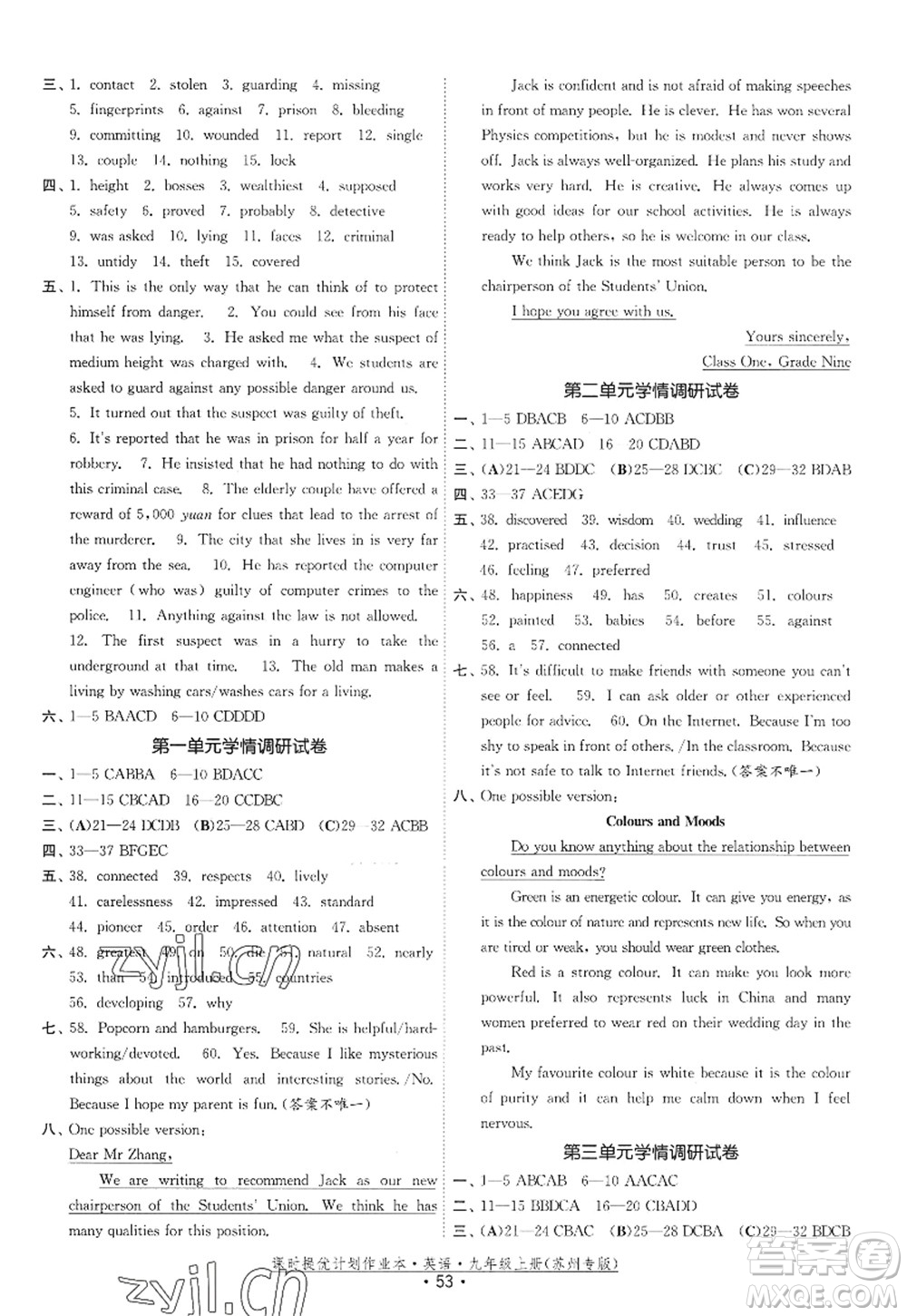 福建人民出版社2022課時(shí)提優(yōu)計(jì)劃作業(yè)本九年級(jí)英語上冊(cè)譯林版蘇州專版答案