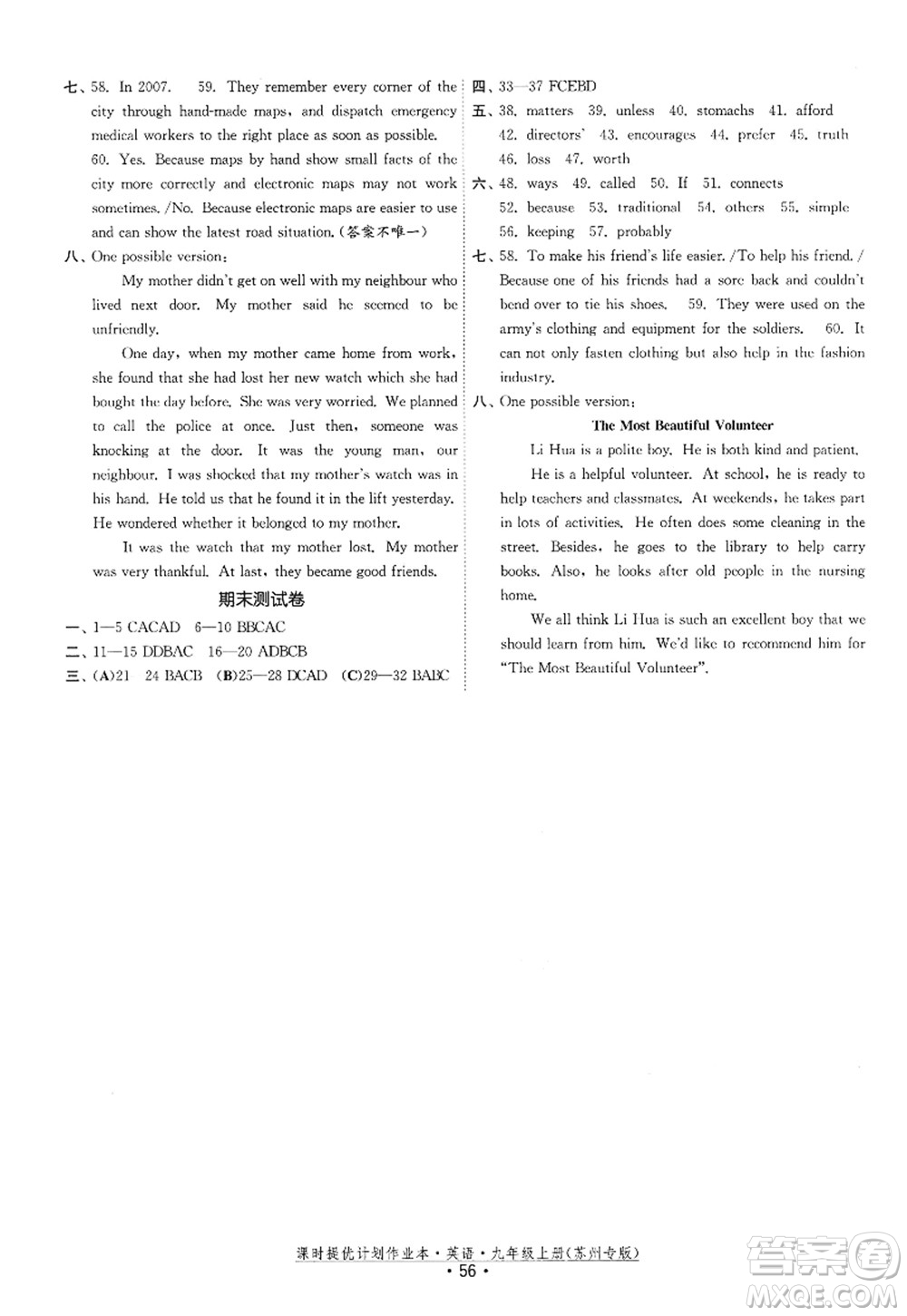 福建人民出版社2022課時(shí)提優(yōu)計(jì)劃作業(yè)本九年級(jí)英語上冊(cè)譯林版蘇州專版答案