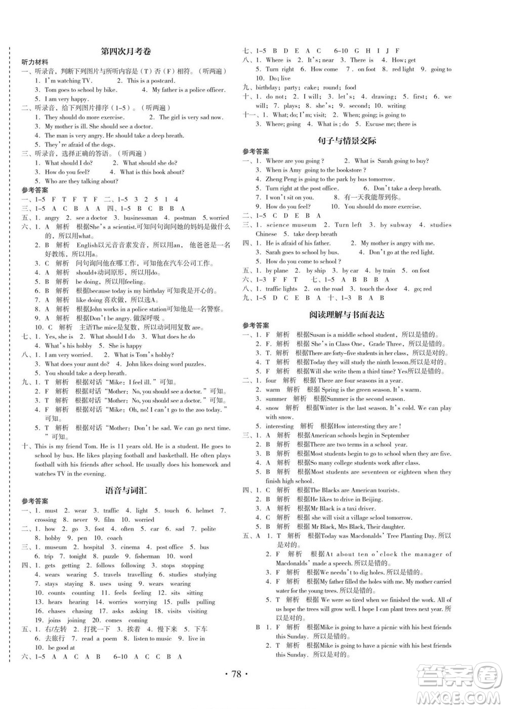云南美術(shù)出版社2022啟迪全優(yōu)卷英語(yǔ)六年級(jí)上冊(cè)人教版答案
