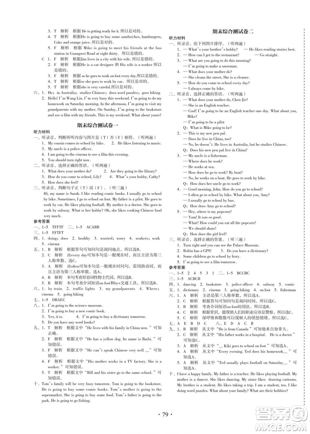 云南美術(shù)出版社2022啟迪全優(yōu)卷英語(yǔ)六年級(jí)上冊(cè)人教版答案
