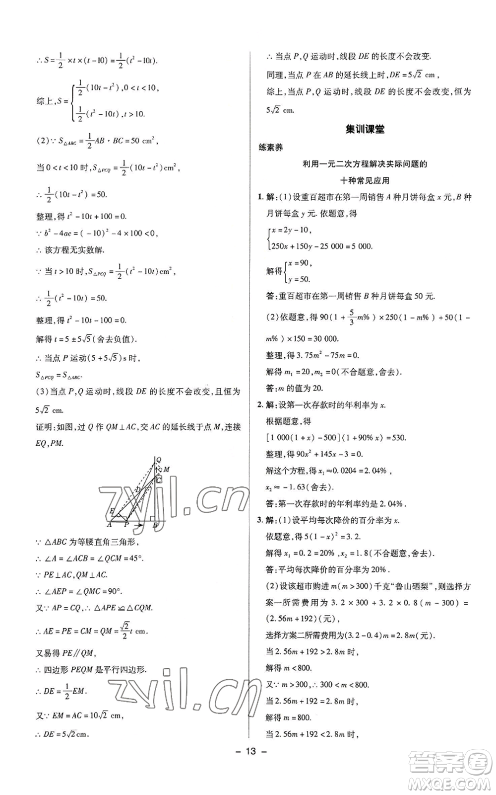 陜西人民教育出版社2022秋季綜合應用創(chuàng)新題典中點提分練習冊九年級上冊數(shù)學蘇科版參考答案