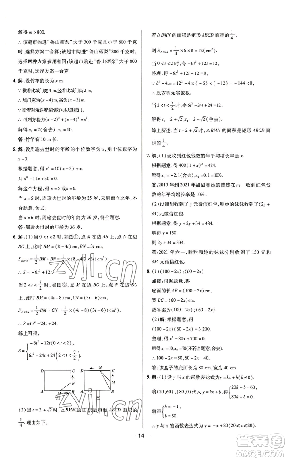 陜西人民教育出版社2022秋季綜合應用創(chuàng)新題典中點提分練習冊九年級上冊數(shù)學蘇科版參考答案