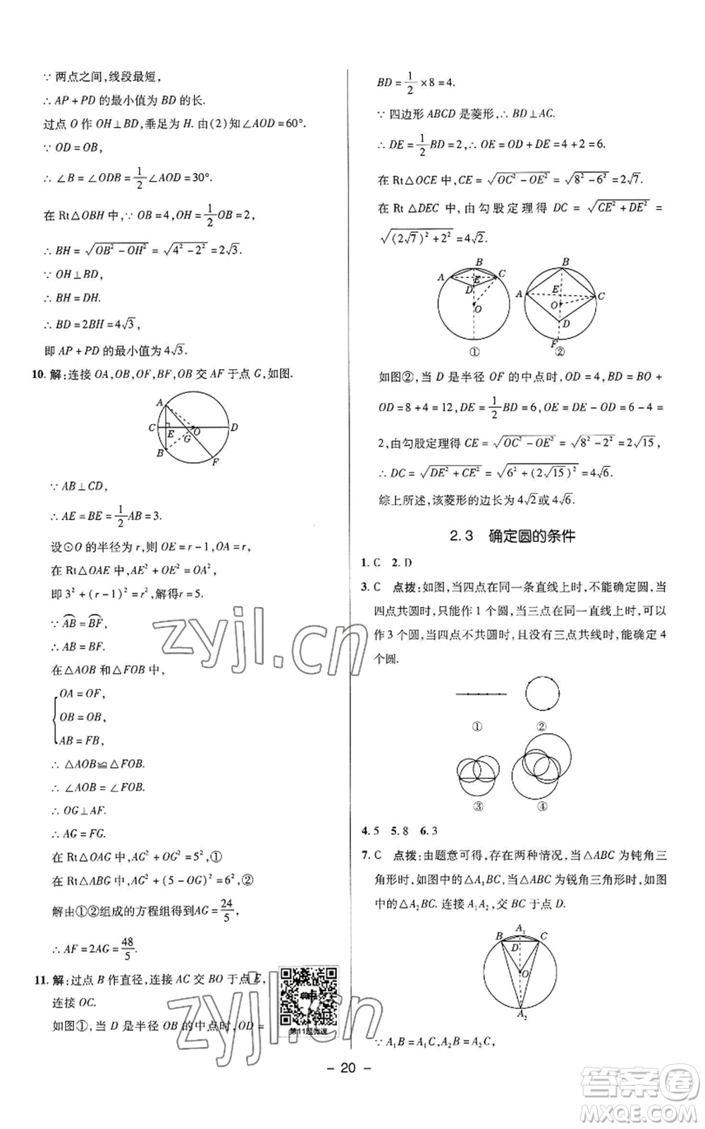 陜西人民教育出版社2022秋季綜合應用創(chuàng)新題典中點提分練習冊九年級上冊數(shù)學蘇科版參考答案