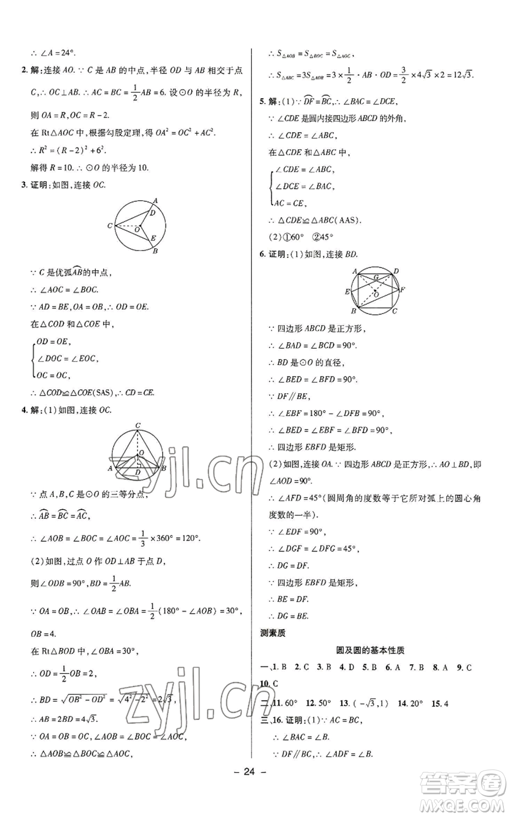 陜西人民教育出版社2022秋季綜合應用創(chuàng)新題典中點提分練習冊九年級上冊數(shù)學蘇科版參考答案