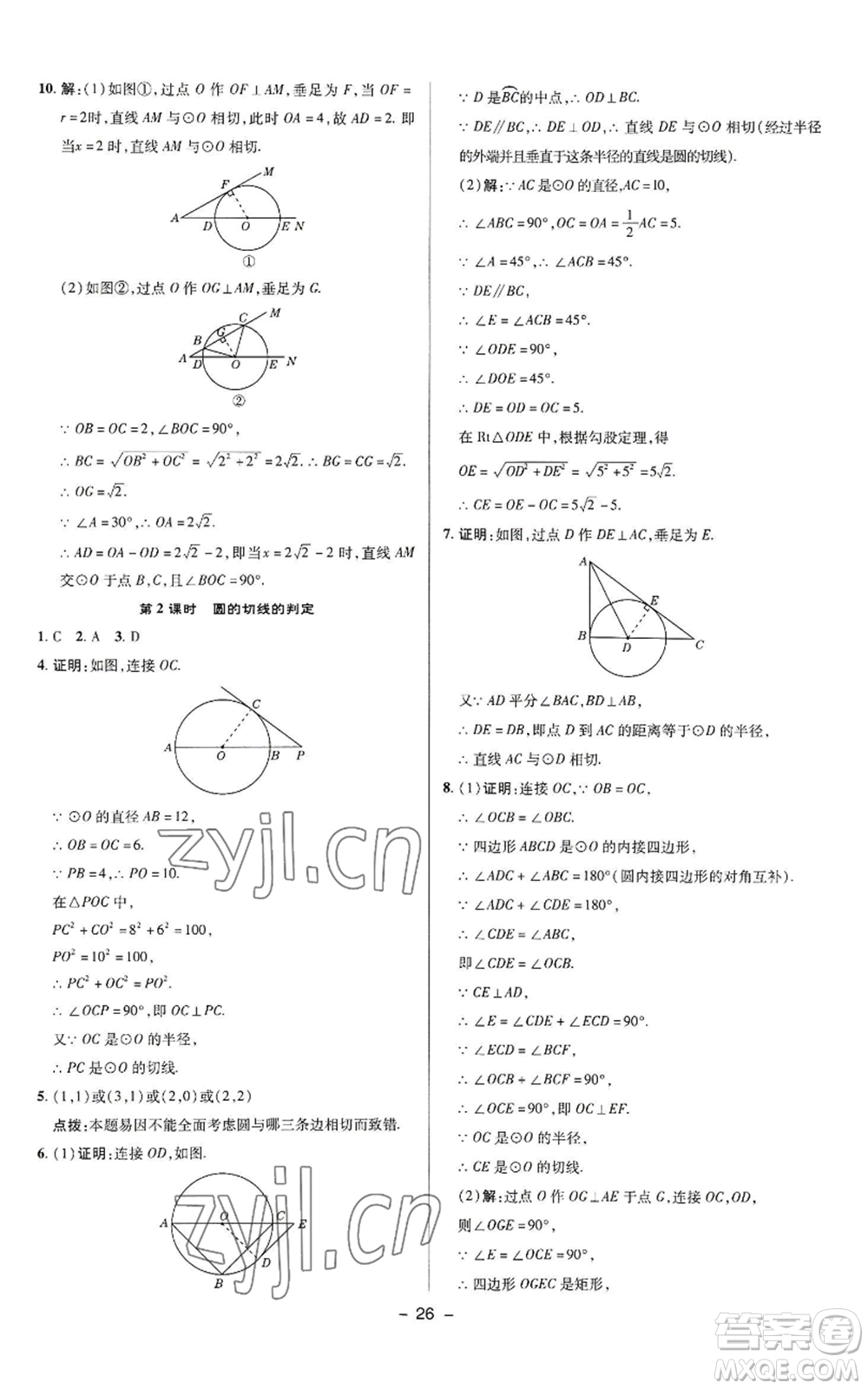 陜西人民教育出版社2022秋季綜合應用創(chuàng)新題典中點提分練習冊九年級上冊數(shù)學蘇科版參考答案
