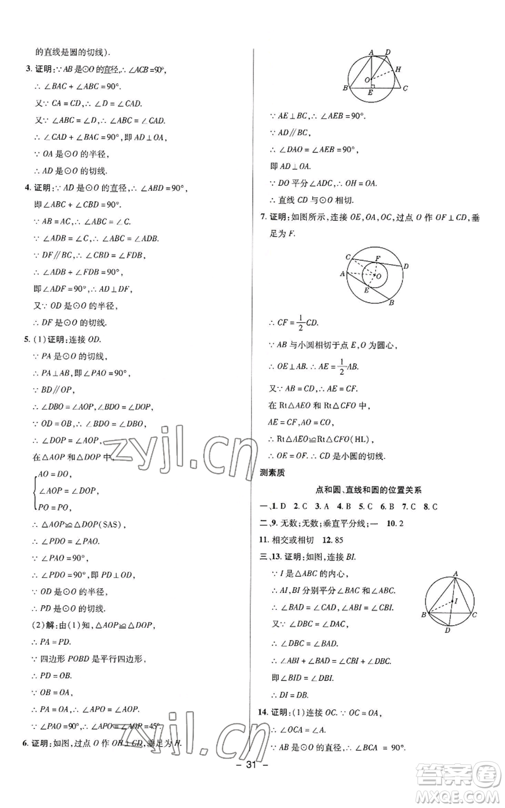 陜西人民教育出版社2022秋季綜合應用創(chuàng)新題典中點提分練習冊九年級上冊數(shù)學蘇科版參考答案