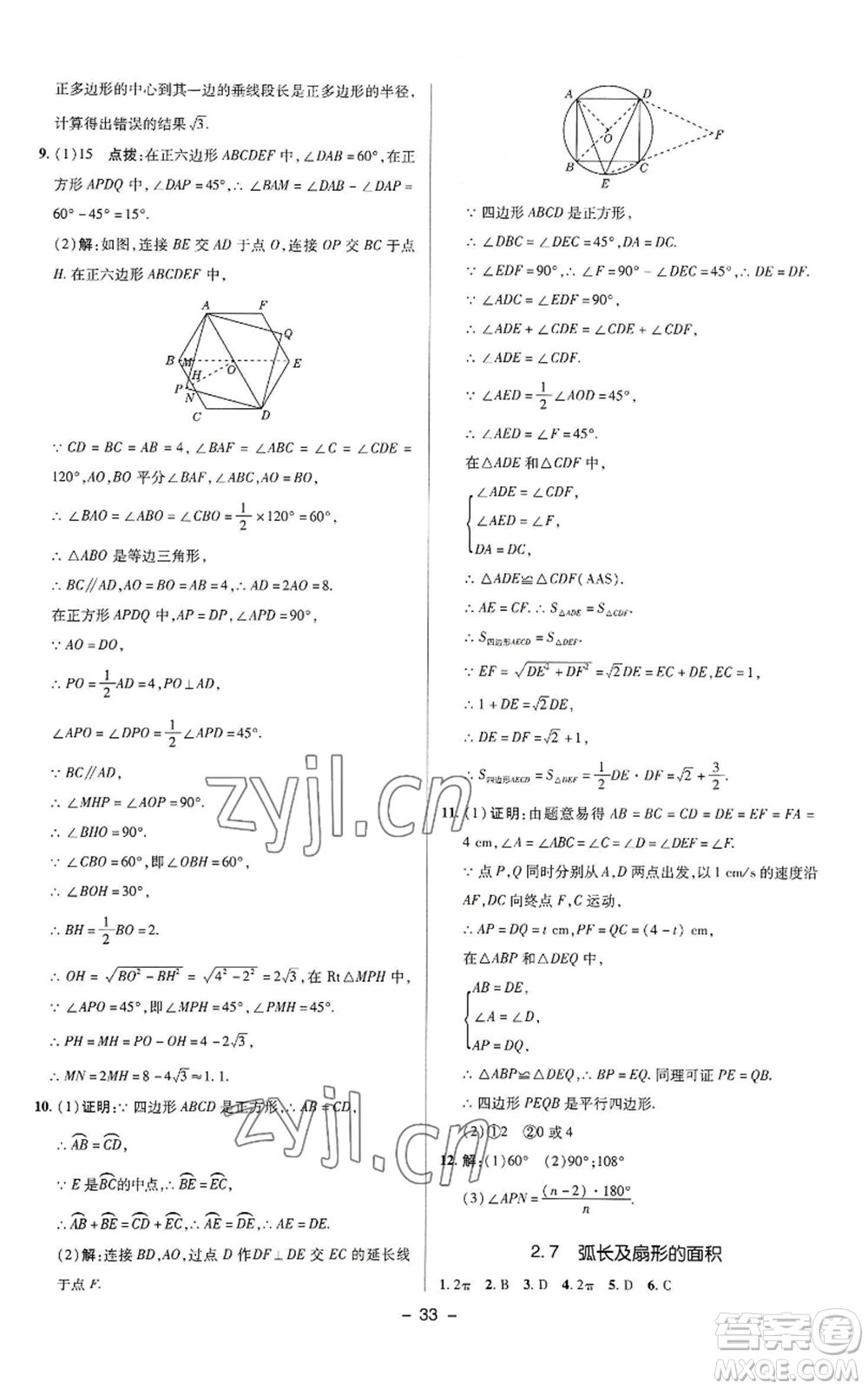 陜西人民教育出版社2022秋季綜合應用創(chuàng)新題典中點提分練習冊九年級上冊數(shù)學蘇科版參考答案