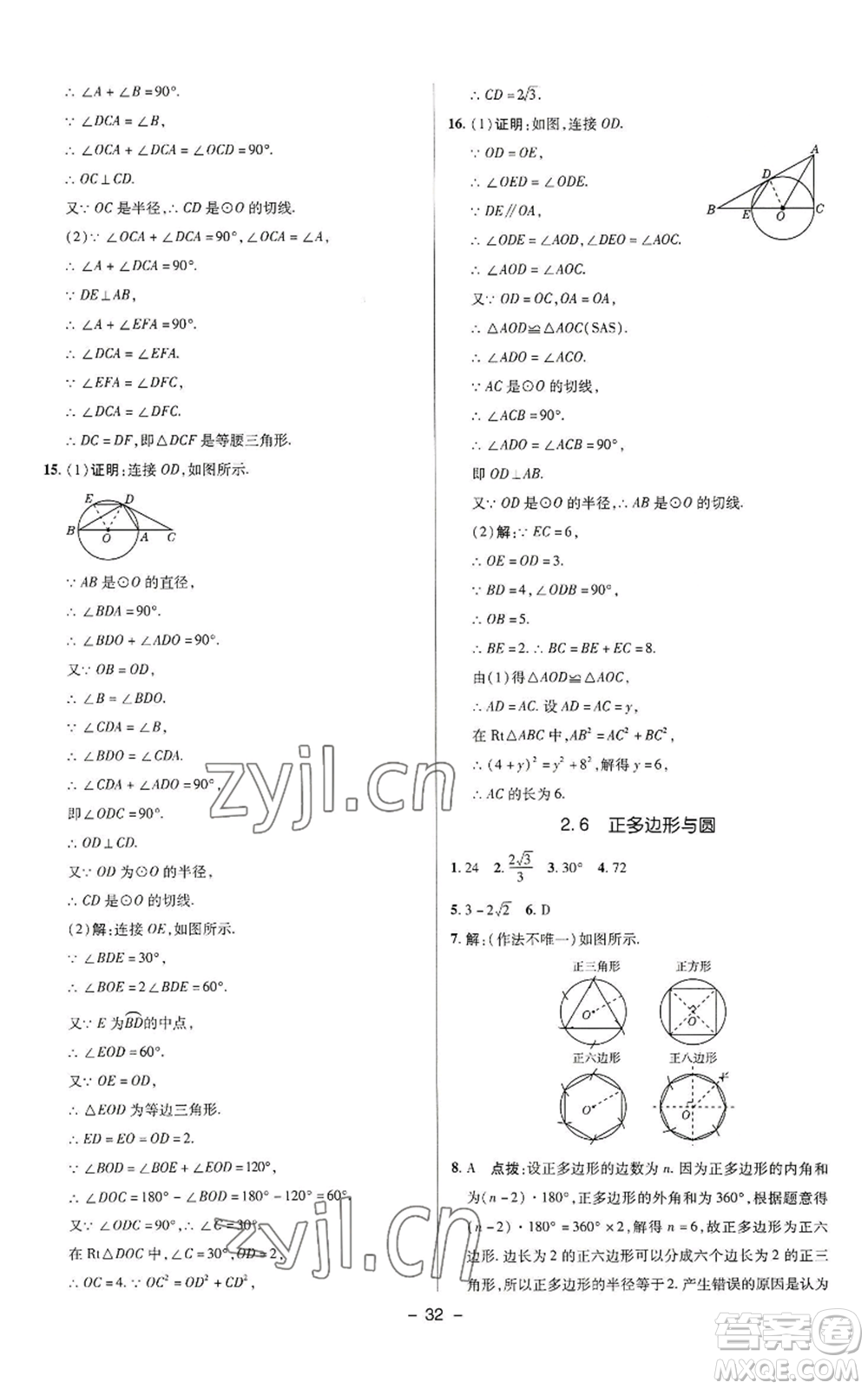 陜西人民教育出版社2022秋季綜合應用創(chuàng)新題典中點提分練習冊九年級上冊數(shù)學蘇科版參考答案