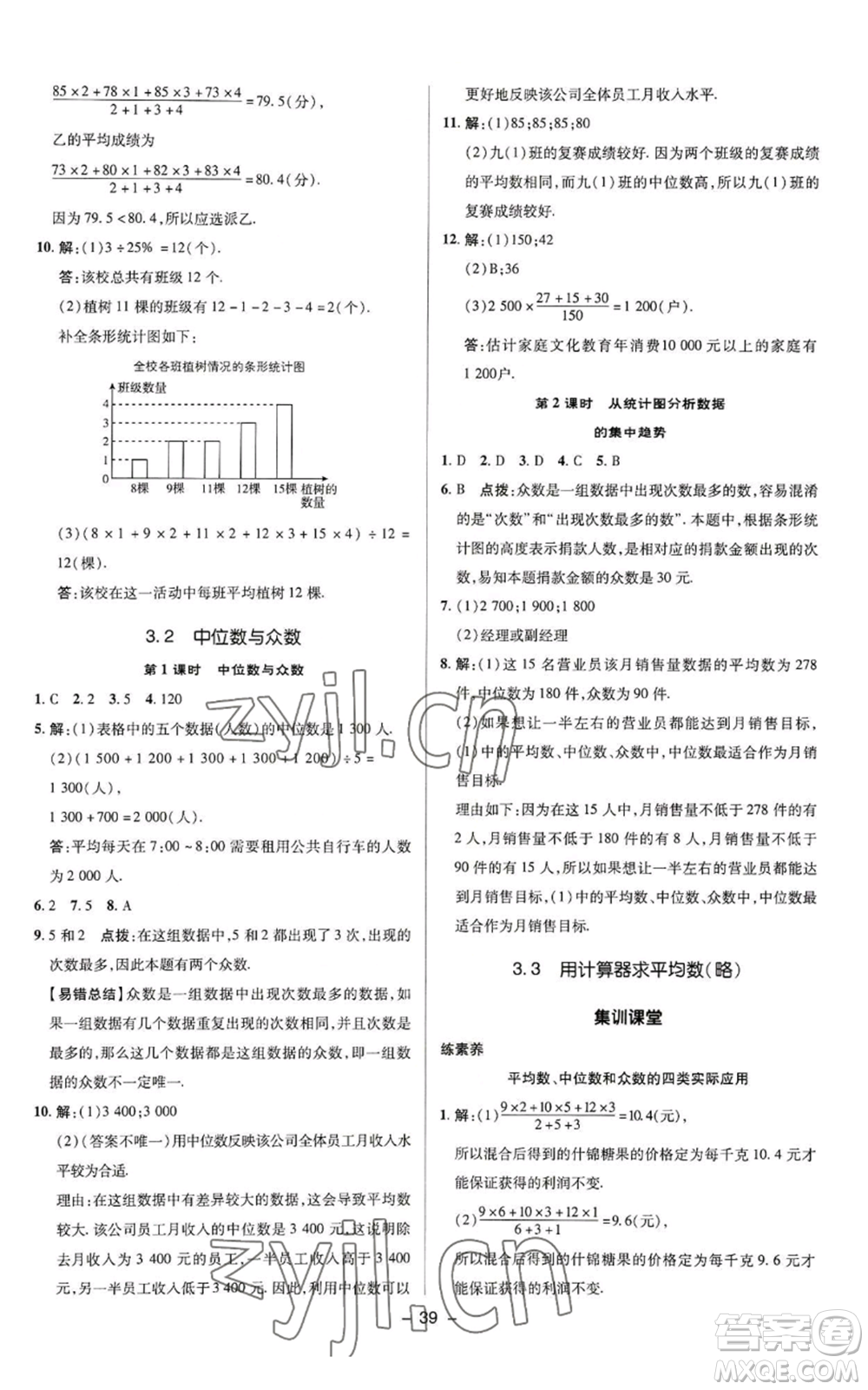 陜西人民教育出版社2022秋季綜合應用創(chuàng)新題典中點提分練習冊九年級上冊數(shù)學蘇科版參考答案