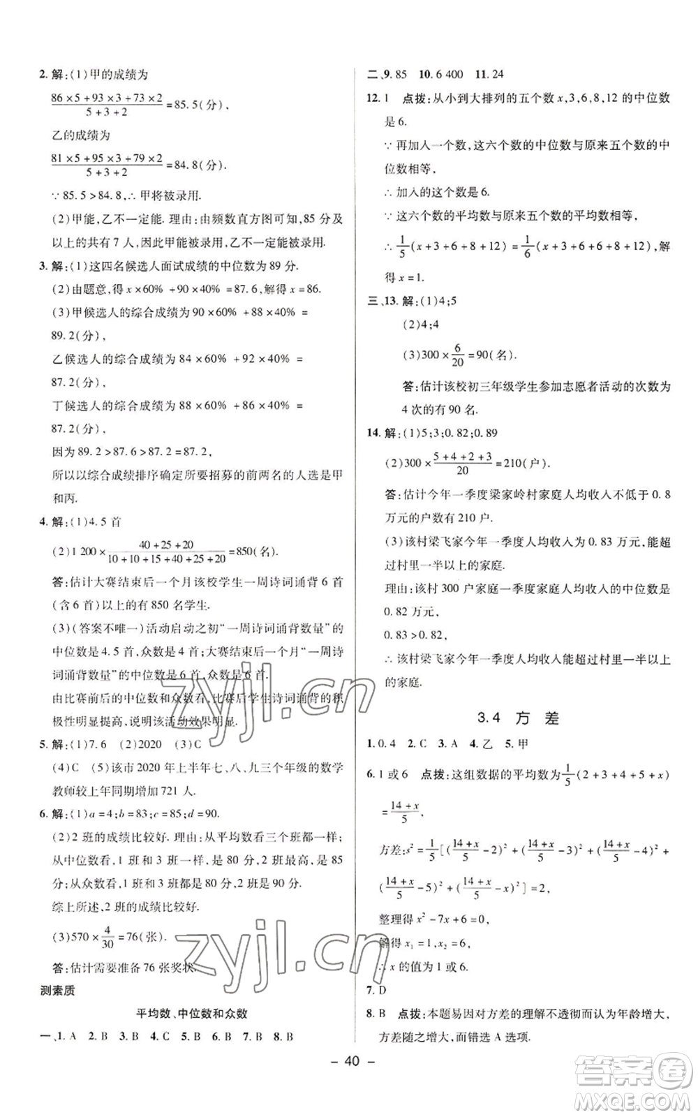 陜西人民教育出版社2022秋季綜合應用創(chuàng)新題典中點提分練習冊九年級上冊數(shù)學蘇科版參考答案
