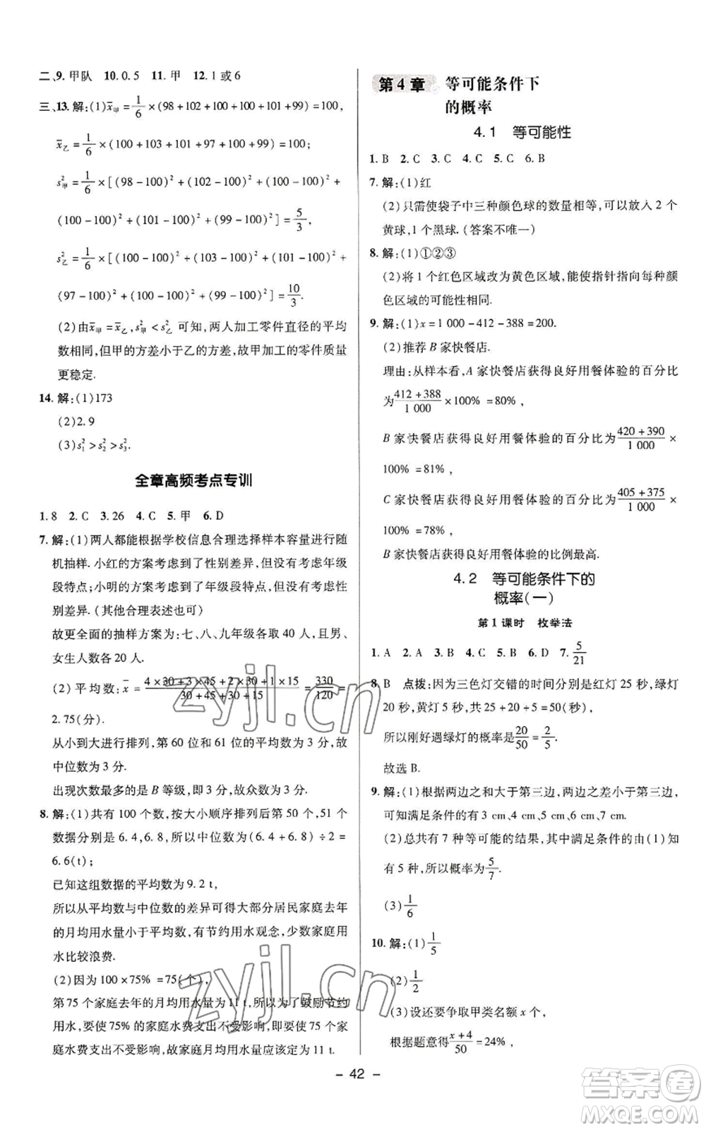 陜西人民教育出版社2022秋季綜合應用創(chuàng)新題典中點提分練習冊九年級上冊數(shù)學蘇科版參考答案