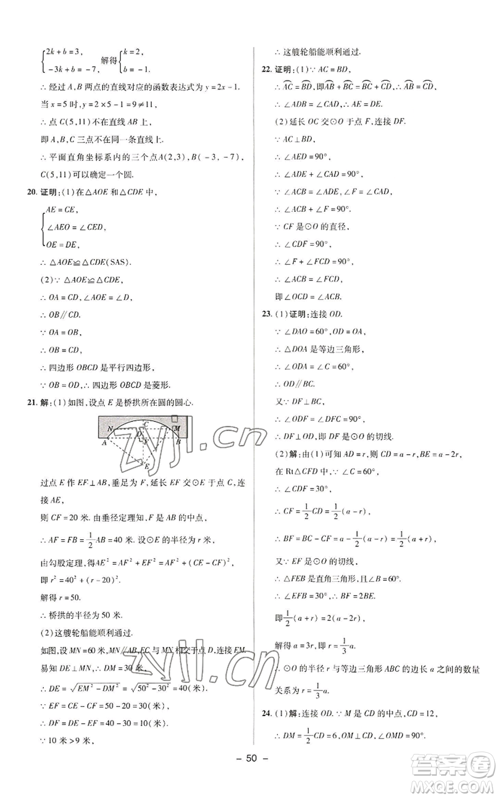 陜西人民教育出版社2022秋季綜合應用創(chuàng)新題典中點提分練習冊九年級上冊數(shù)學蘇科版參考答案