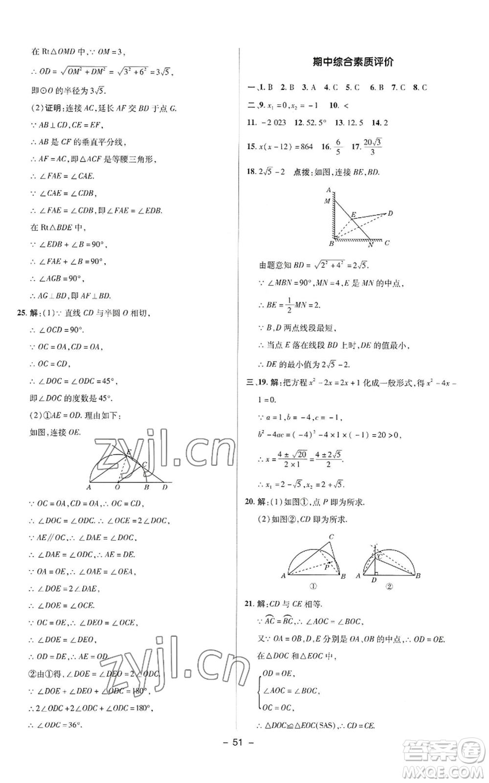 陜西人民教育出版社2022秋季綜合應用創(chuàng)新題典中點提分練習冊九年級上冊數(shù)學蘇科版參考答案