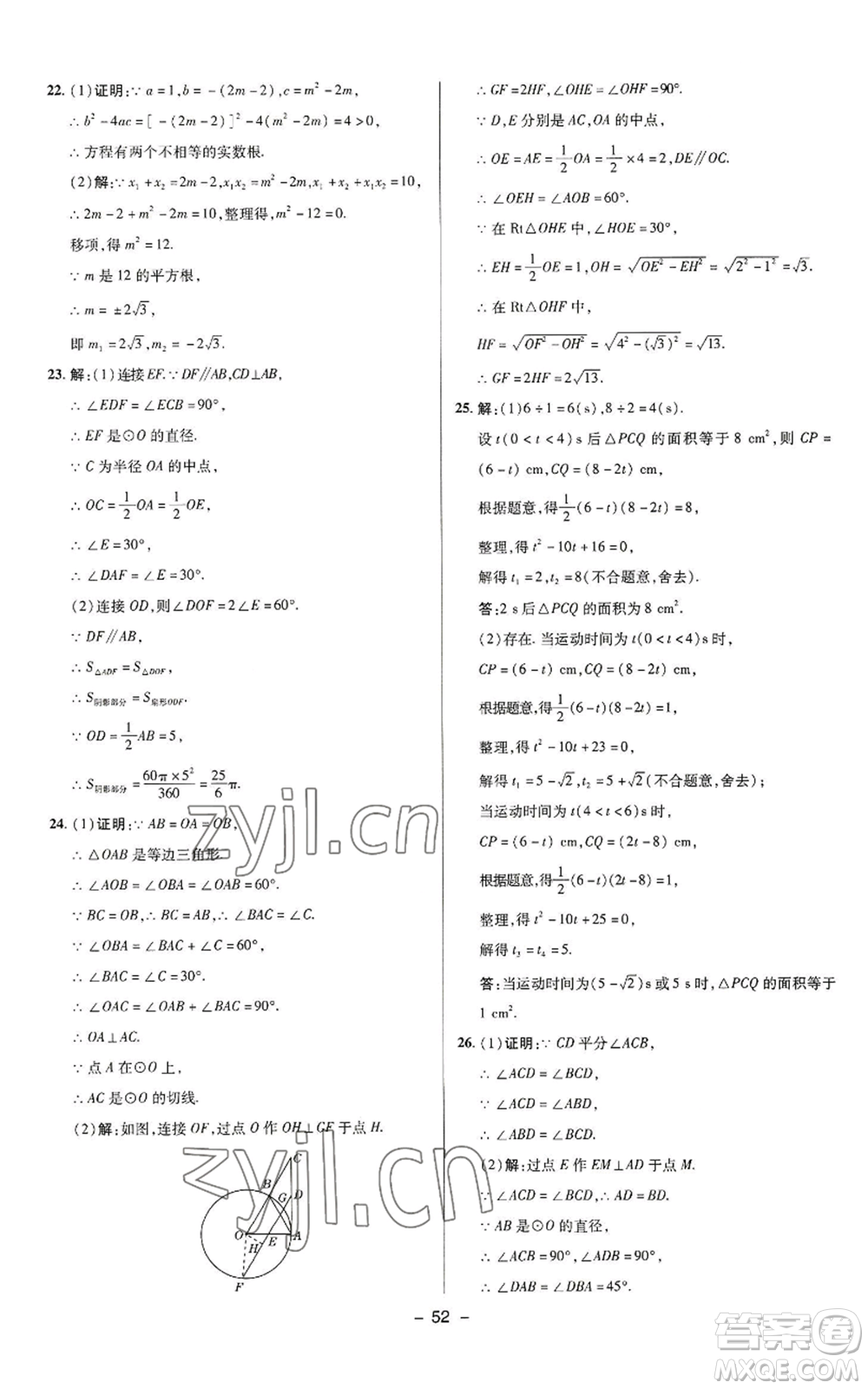 陜西人民教育出版社2022秋季綜合應用創(chuàng)新題典中點提分練習冊九年級上冊數(shù)學蘇科版參考答案