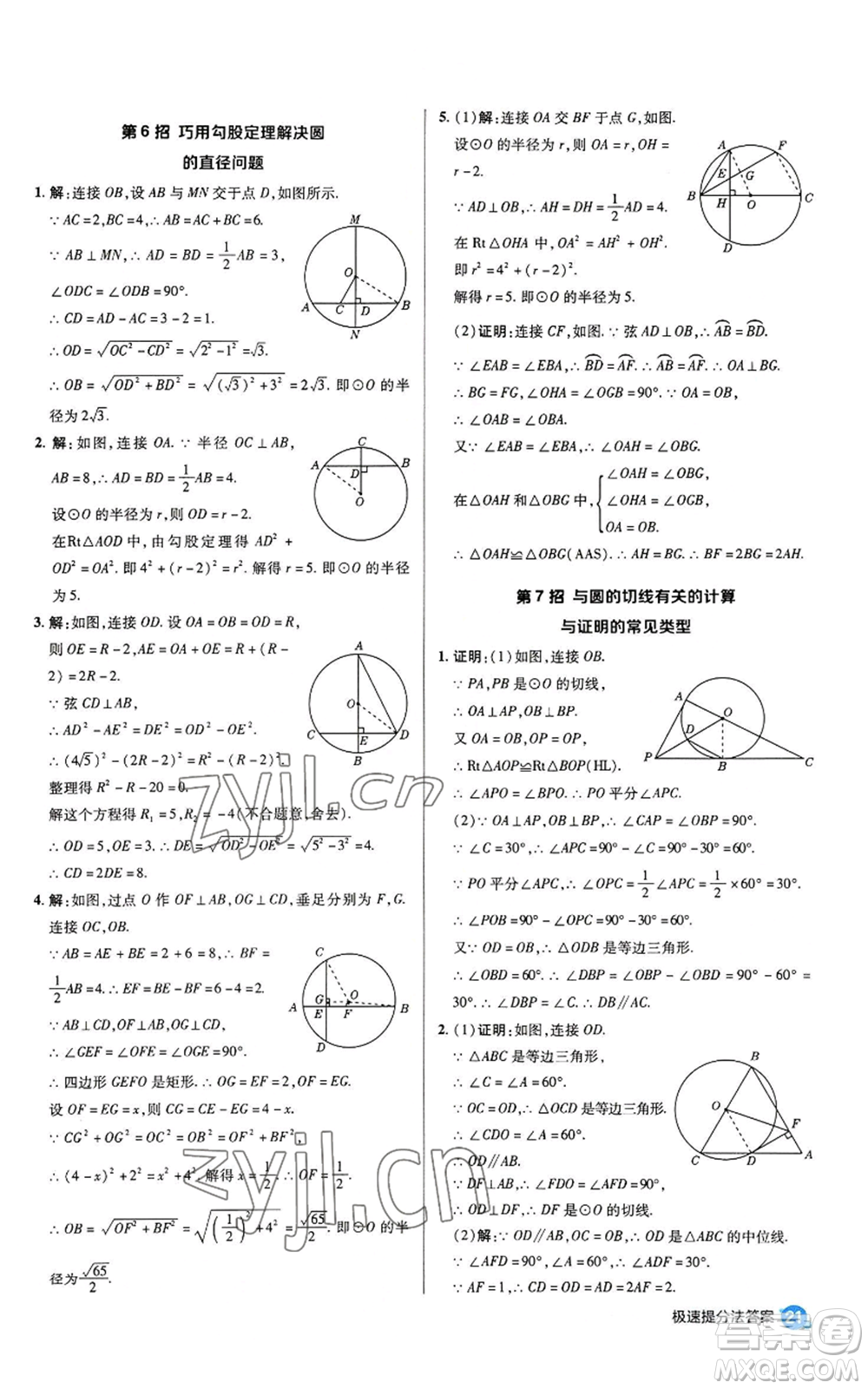 陜西人民教育出版社2022秋季綜合應用創(chuàng)新題典中點提分練習冊九年級上冊數(shù)學蘇科版參考答案