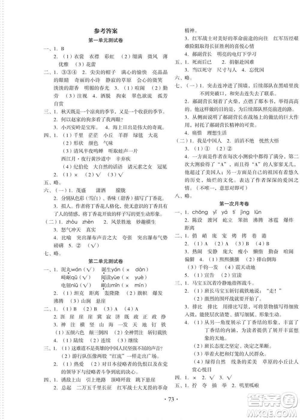 云南美術(shù)出版社2022啟迪全優(yōu)卷語(yǔ)文六年級(jí)上冊(cè)人教版答案