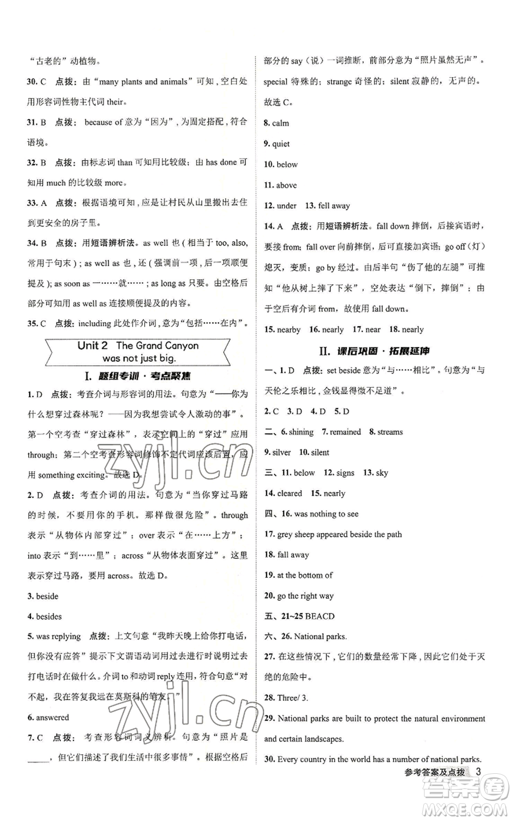 陜西人民教育出版社2022秋季綜合應用創(chuàng)新題典中點提分練習冊九年級上冊英語外研版參考答案