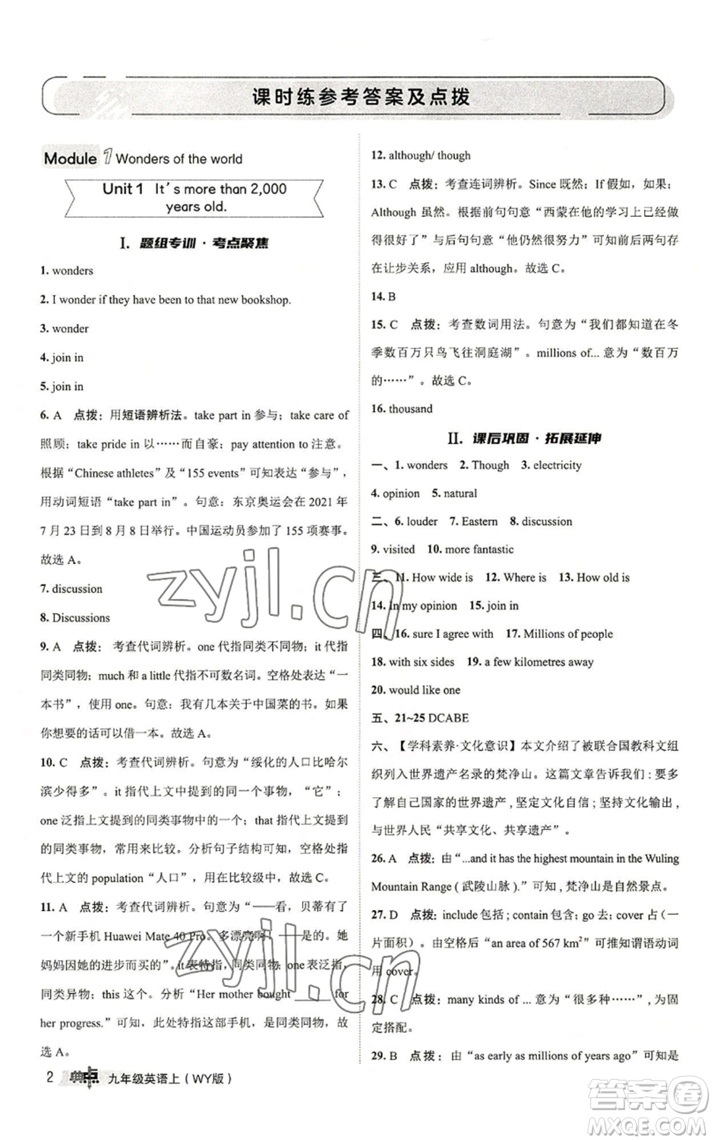 陜西人民教育出版社2022秋季綜合應用創(chuàng)新題典中點提分練習冊九年級上冊英語外研版參考答案