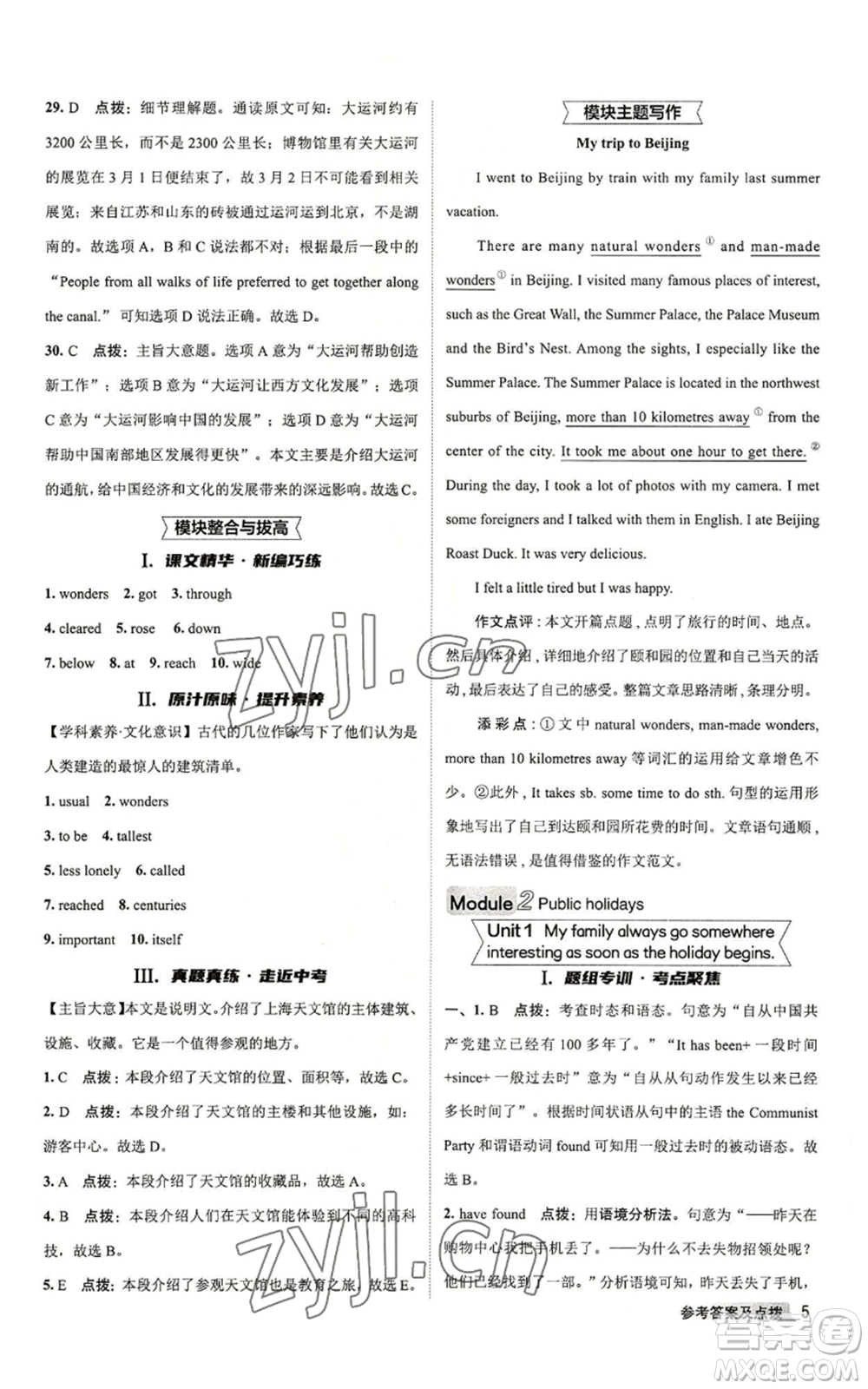陜西人民教育出版社2022秋季綜合應用創(chuàng)新題典中點提分練習冊九年級上冊英語外研版參考答案