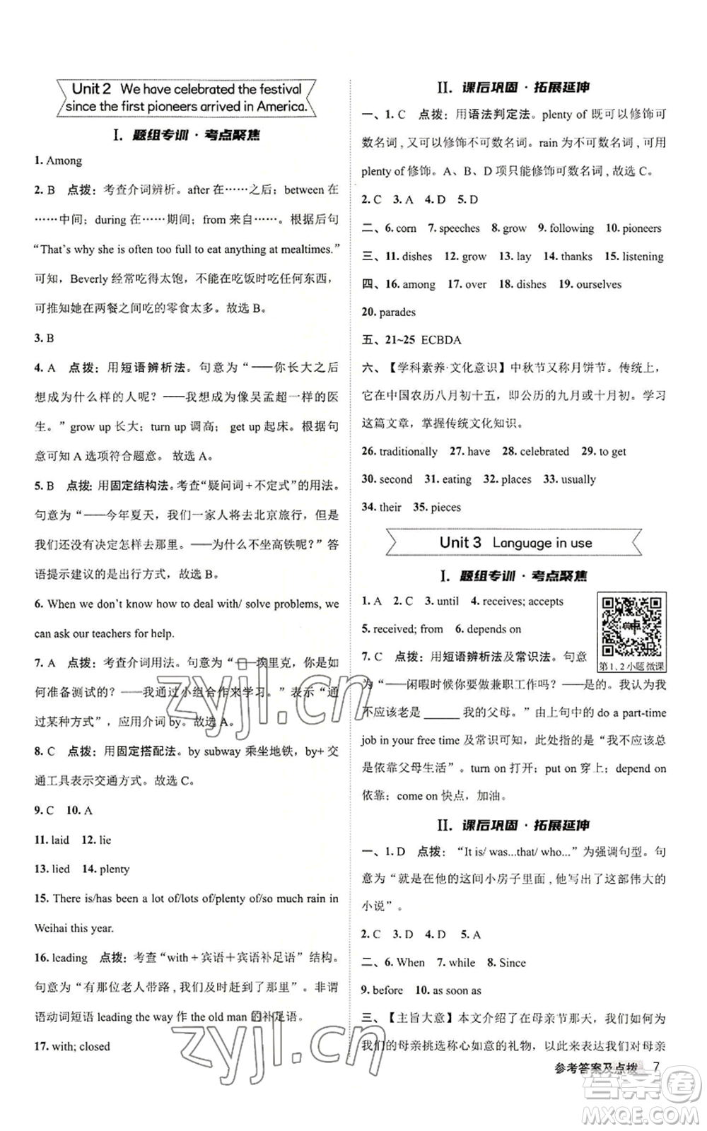 陜西人民教育出版社2022秋季綜合應用創(chuàng)新題典中點提分練習冊九年級上冊英語外研版參考答案