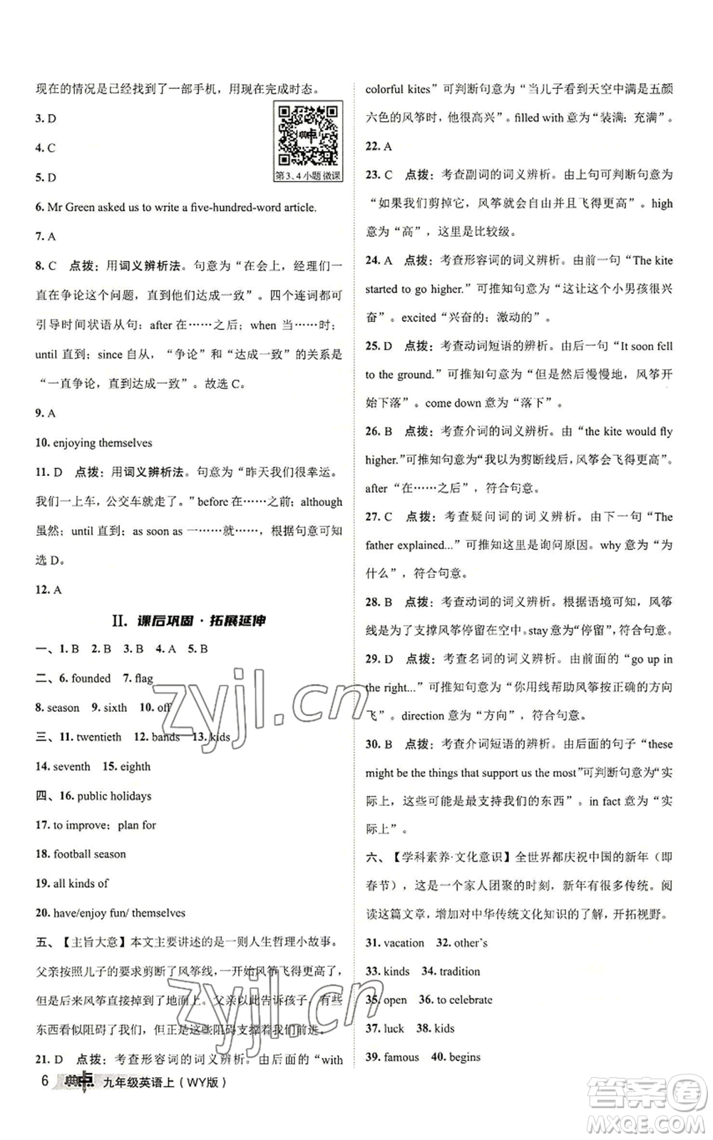 陜西人民教育出版社2022秋季綜合應用創(chuàng)新題典中點提分練習冊九年級上冊英語外研版參考答案
