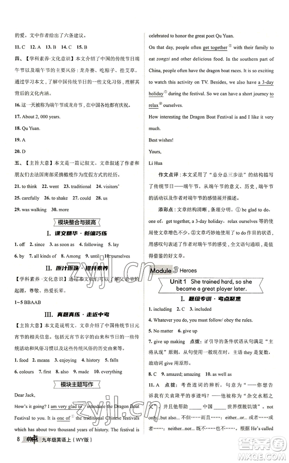 陜西人民教育出版社2022秋季綜合應用創(chuàng)新題典中點提分練習冊九年級上冊英語外研版參考答案