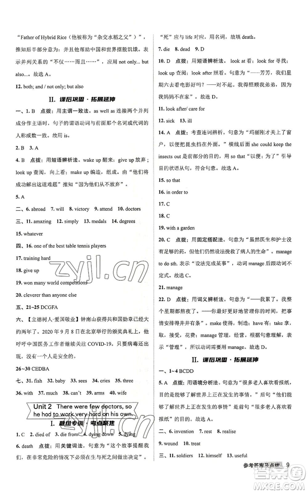 陜西人民教育出版社2022秋季綜合應用創(chuàng)新題典中點提分練習冊九年級上冊英語外研版參考答案