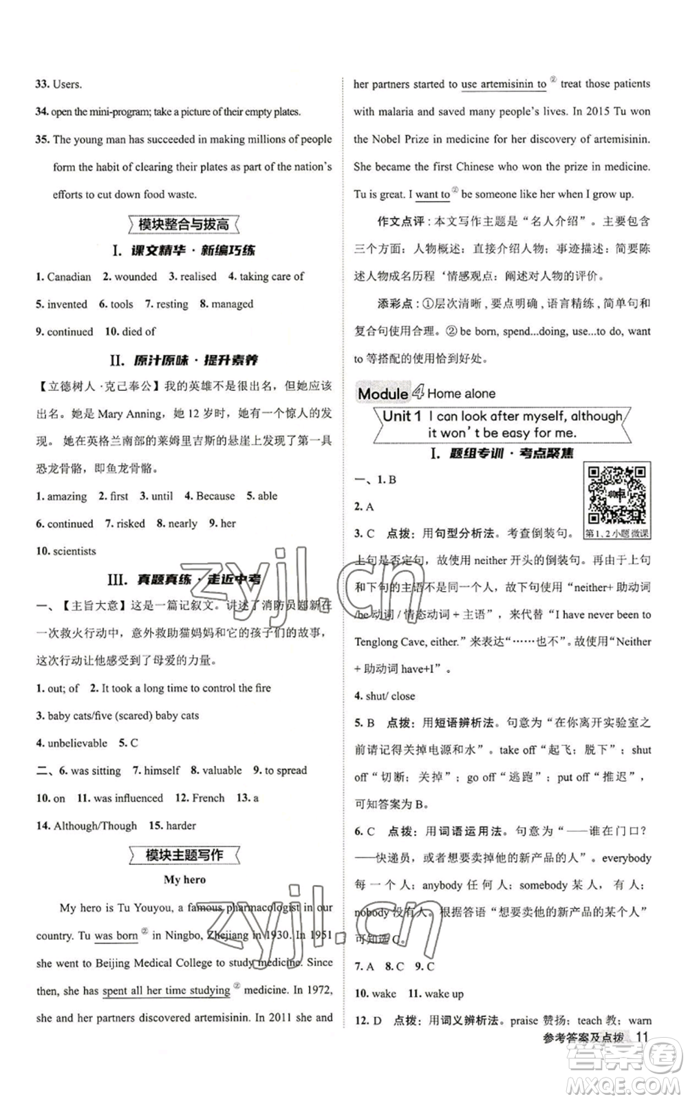 陜西人民教育出版社2022秋季綜合應用創(chuàng)新題典中點提分練習冊九年級上冊英語外研版參考答案