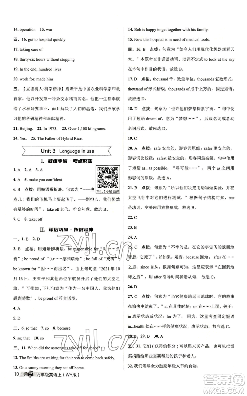 陜西人民教育出版社2022秋季綜合應用創(chuàng)新題典中點提分練習冊九年級上冊英語外研版參考答案