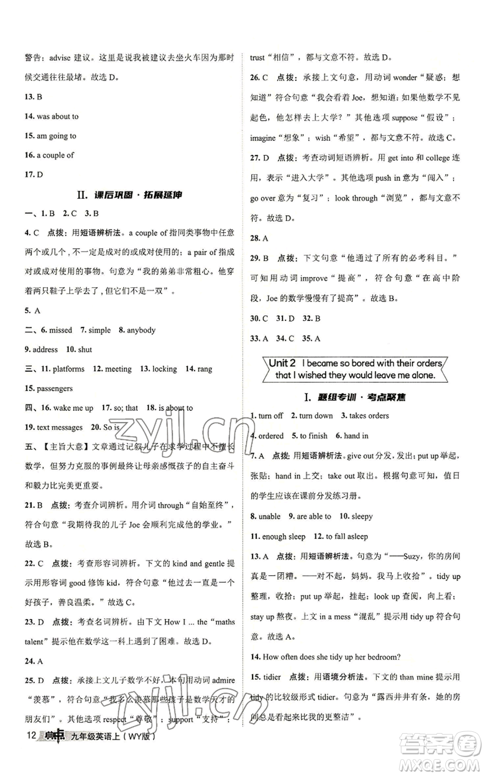 陜西人民教育出版社2022秋季綜合應用創(chuàng)新題典中點提分練習冊九年級上冊英語外研版參考答案