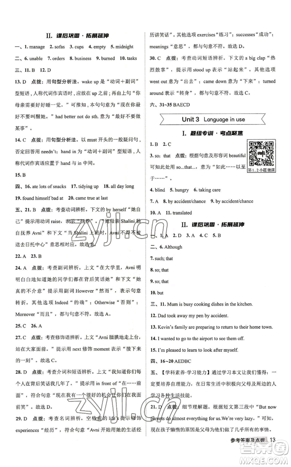 陜西人民教育出版社2022秋季綜合應用創(chuàng)新題典中點提分練習冊九年級上冊英語外研版參考答案