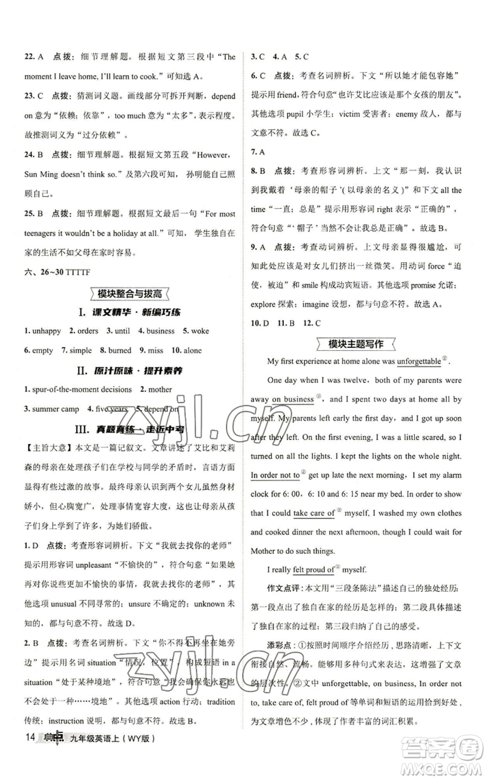 陜西人民教育出版社2022秋季綜合應用創(chuàng)新題典中點提分練習冊九年級上冊英語外研版參考答案